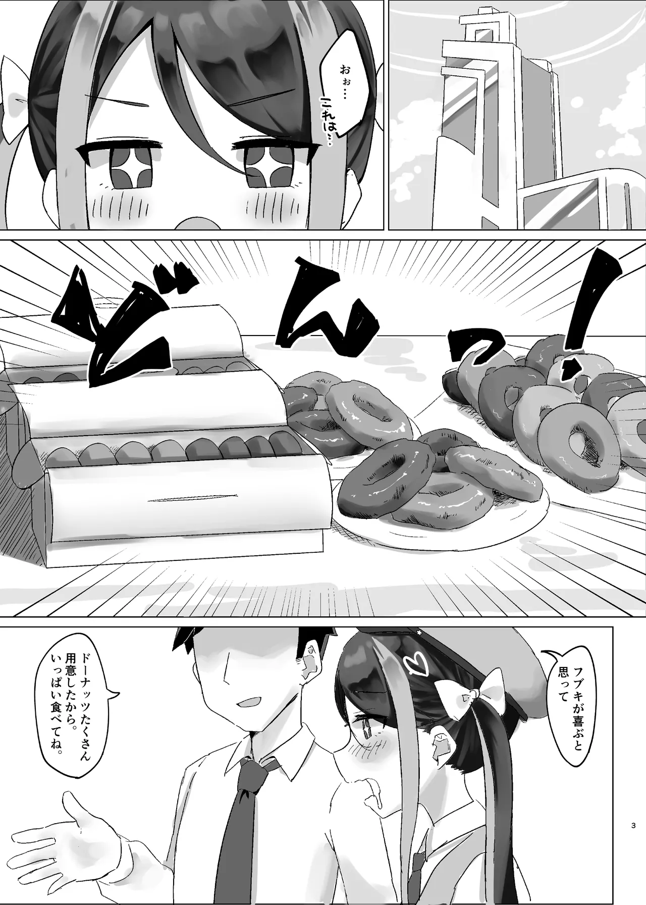 眠れるガキには鉄槌を Page.3