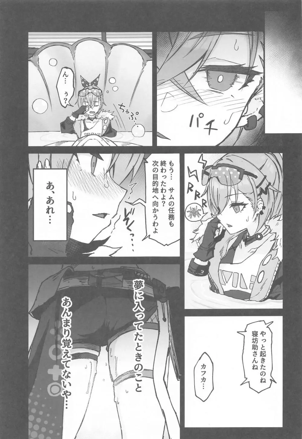 ピノコニー・裏Ver1.0 Page.16