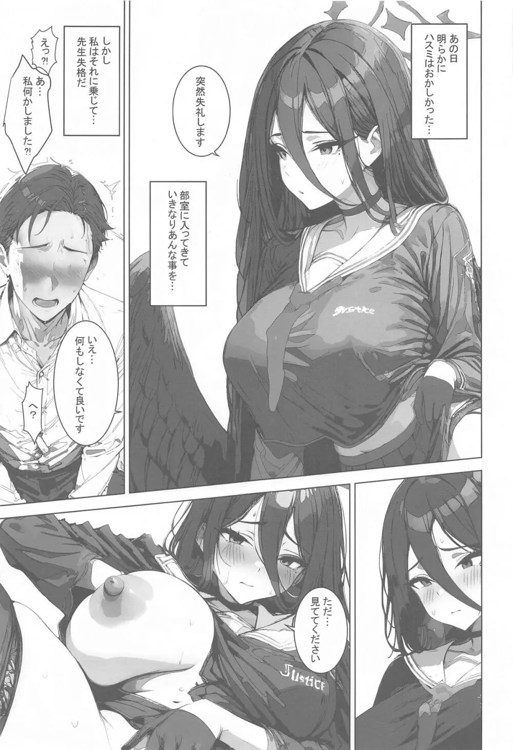 ハスミと先生 濃密セックス記録 Page.4