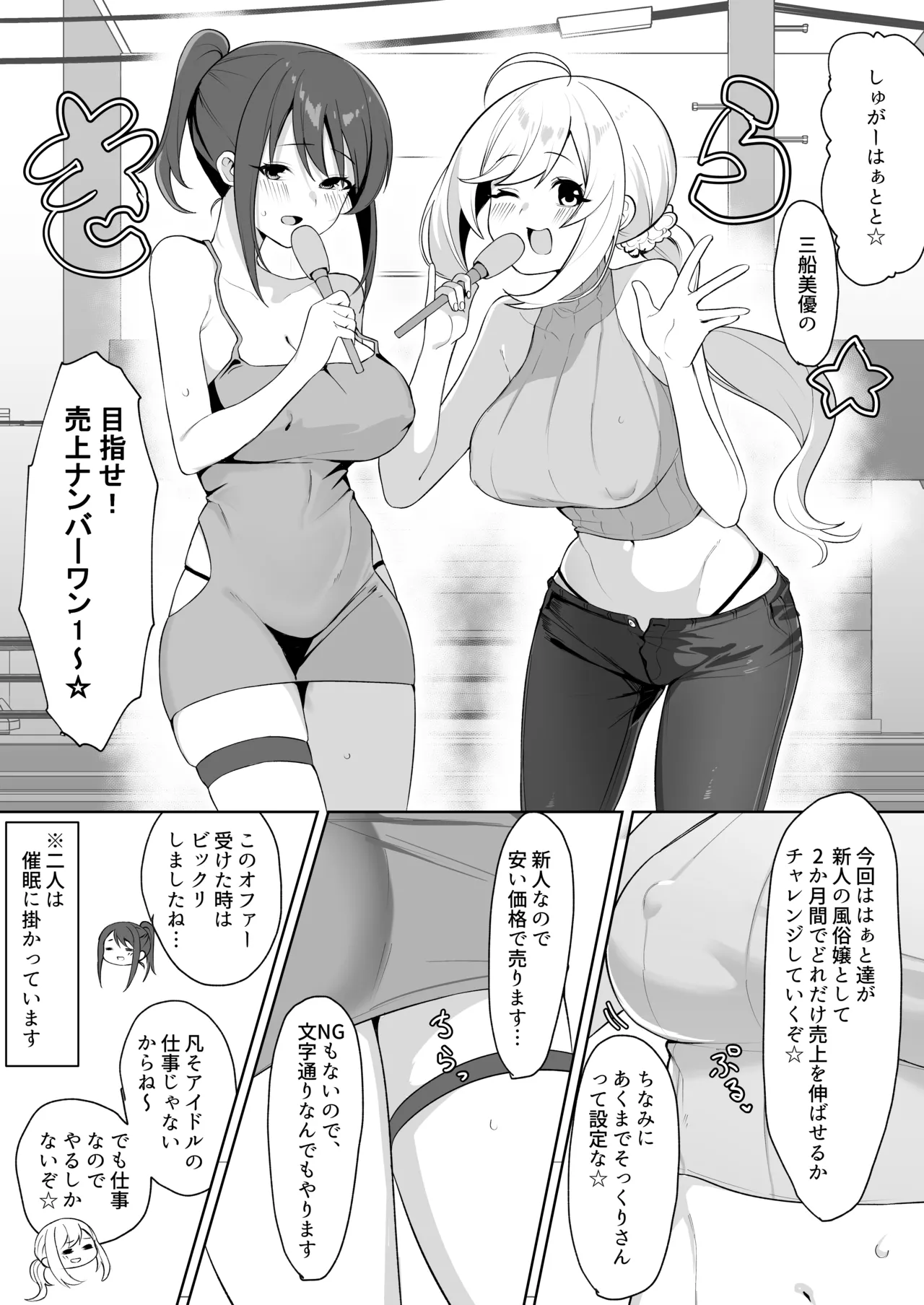 しゅがは&美優風俗嬢チャレンジ企画漫画 Page.1