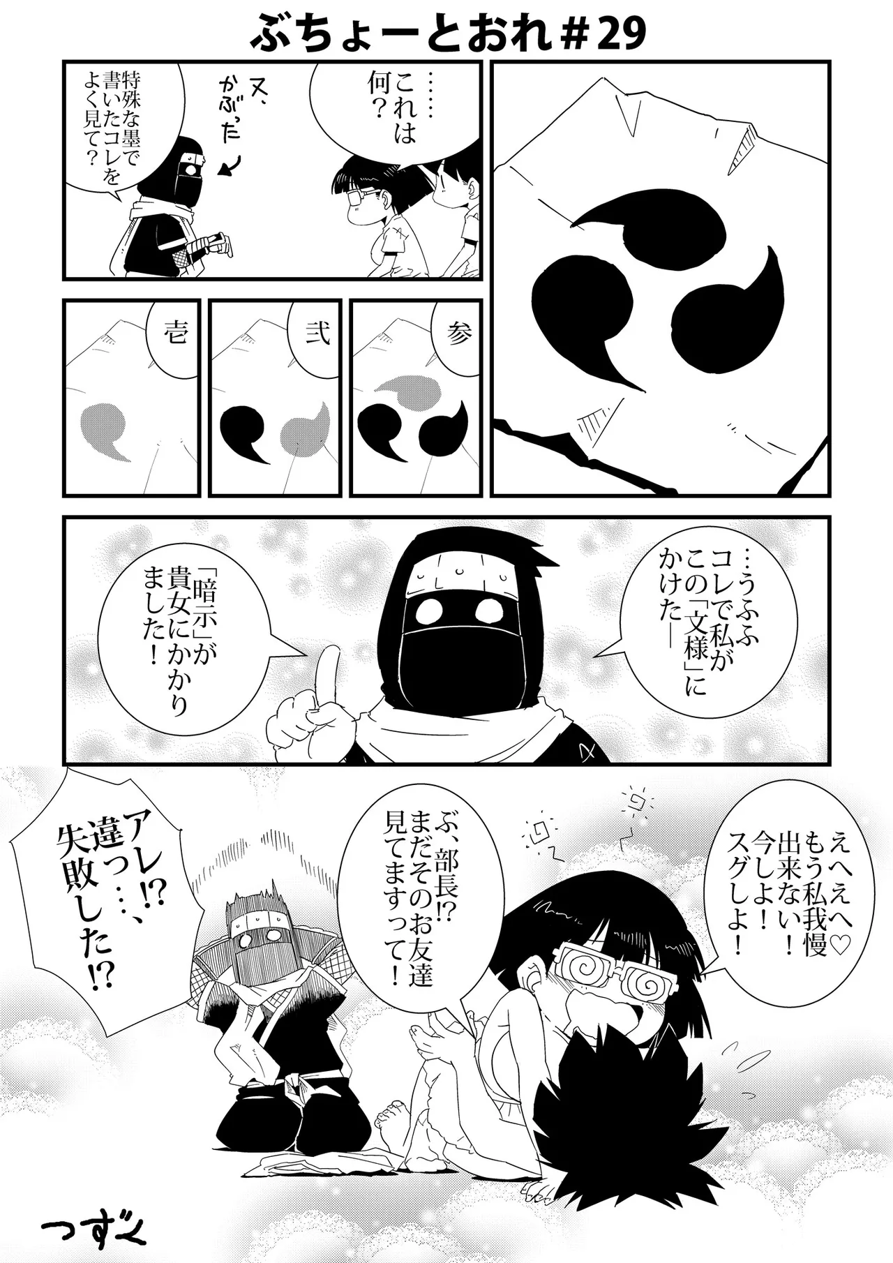 ぶちょーとおれ Page.29