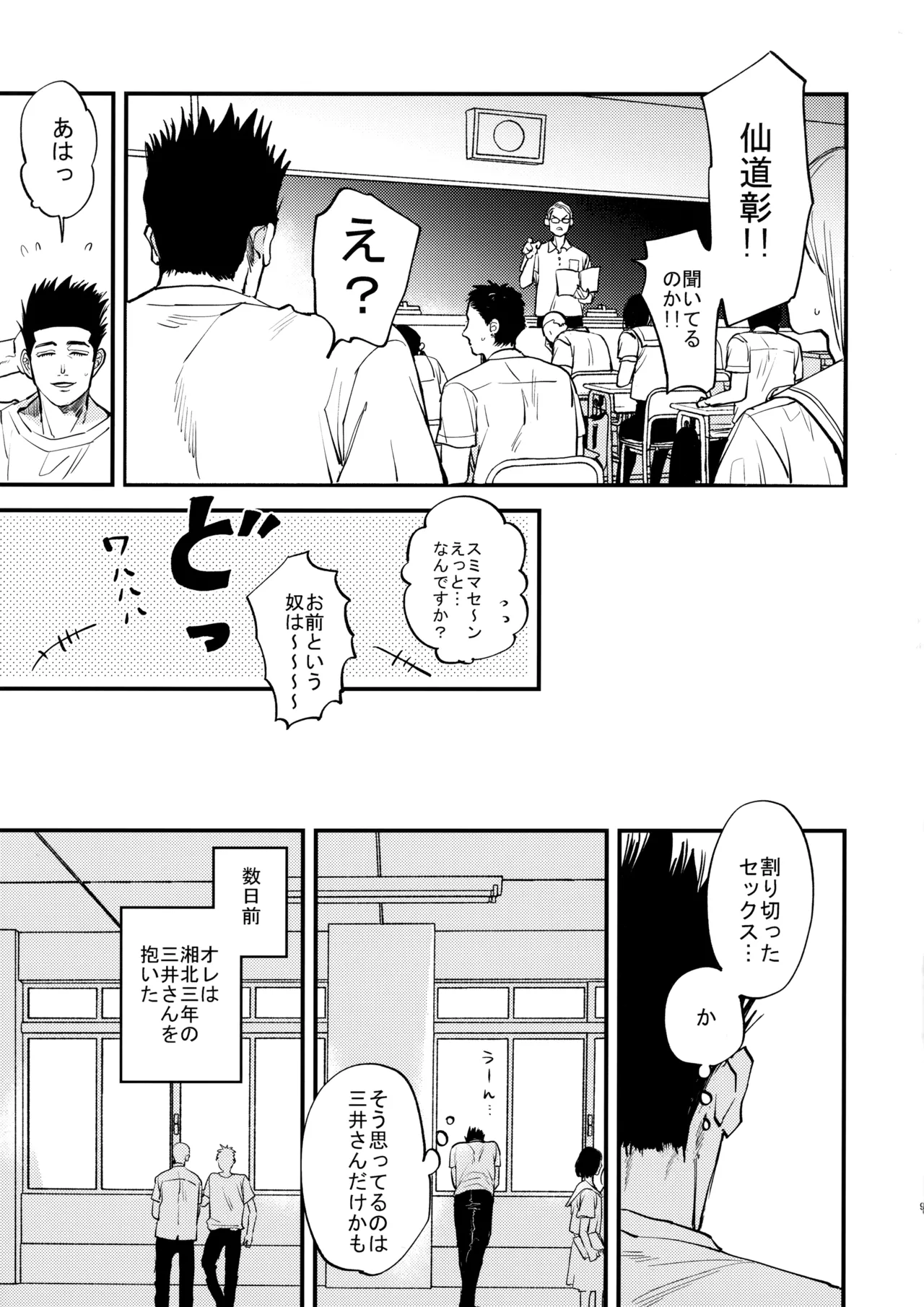 どっちが釣られた魚なの？ Page.8