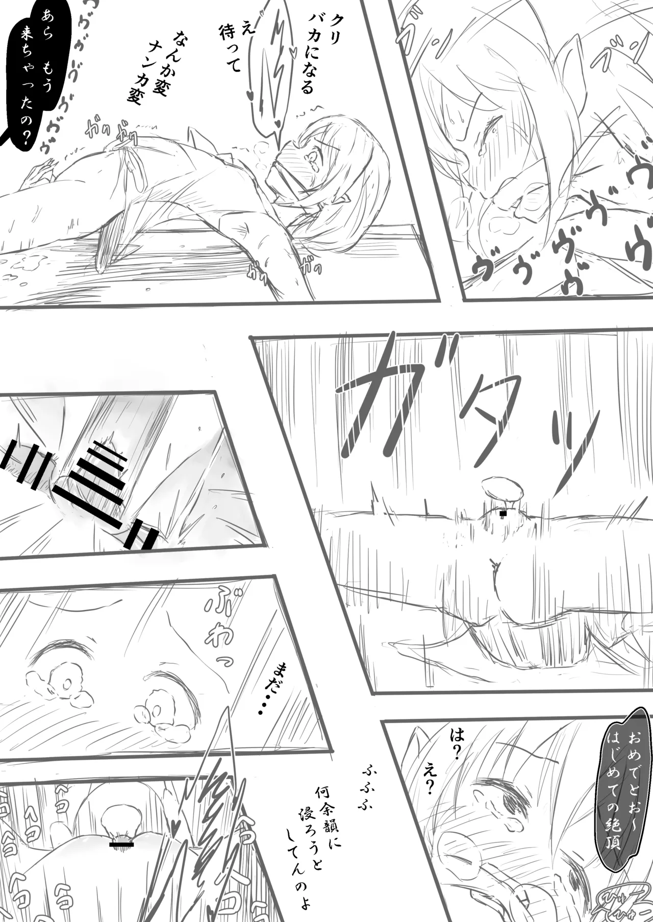 魔導士メレシーの豆源郷 Page.12