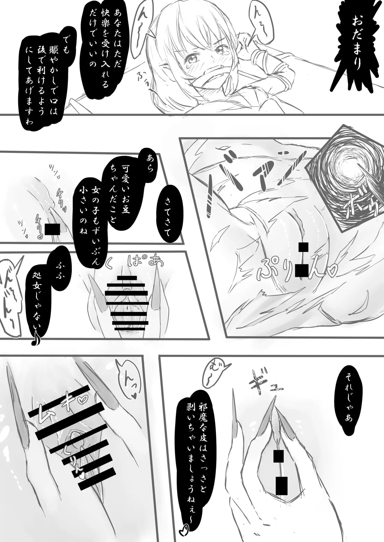 魔導士メレシーの豆源郷 Page.8