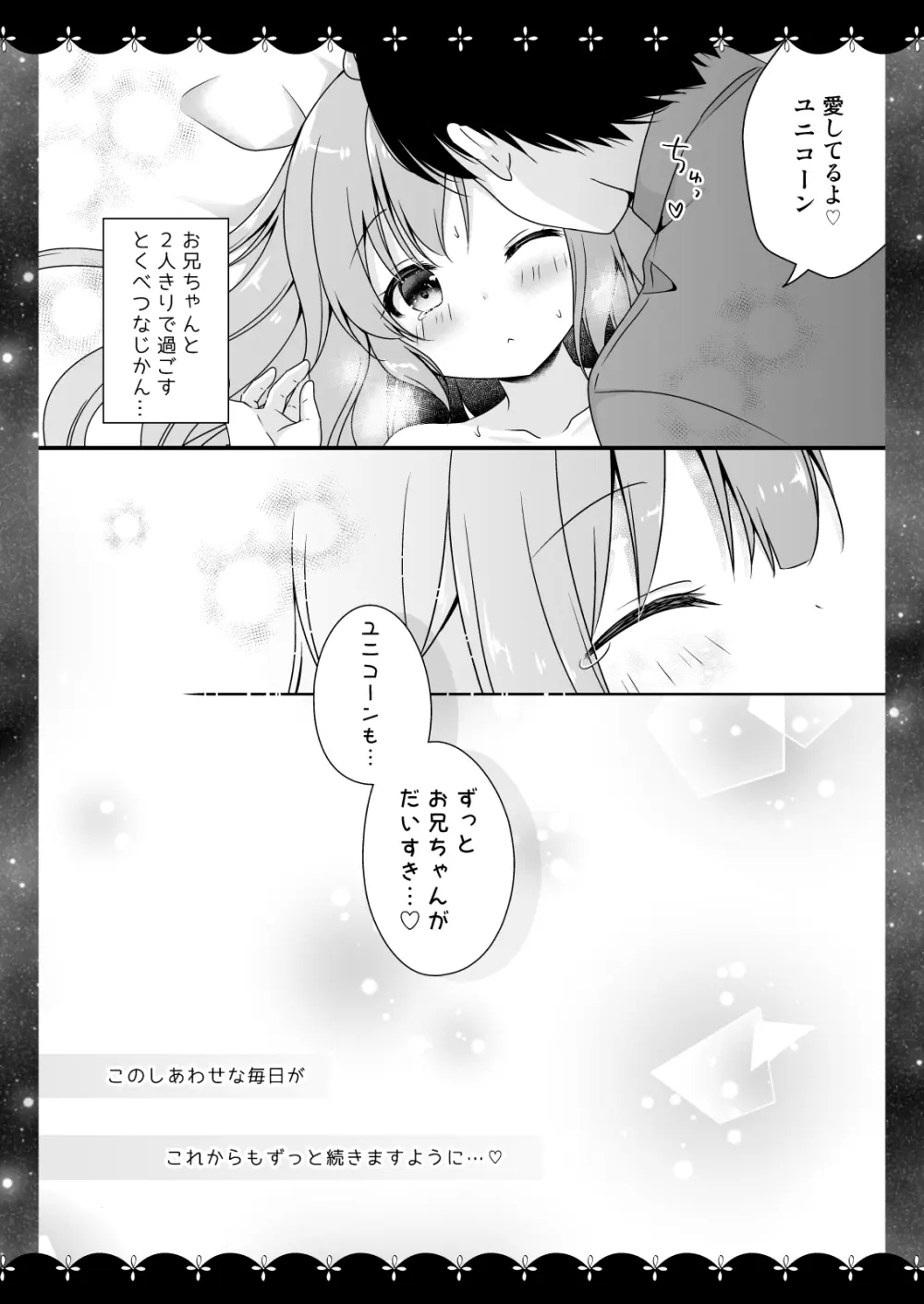 Wedding Anniversary むらさきいろのよる アズールレーン総集編 Page.107