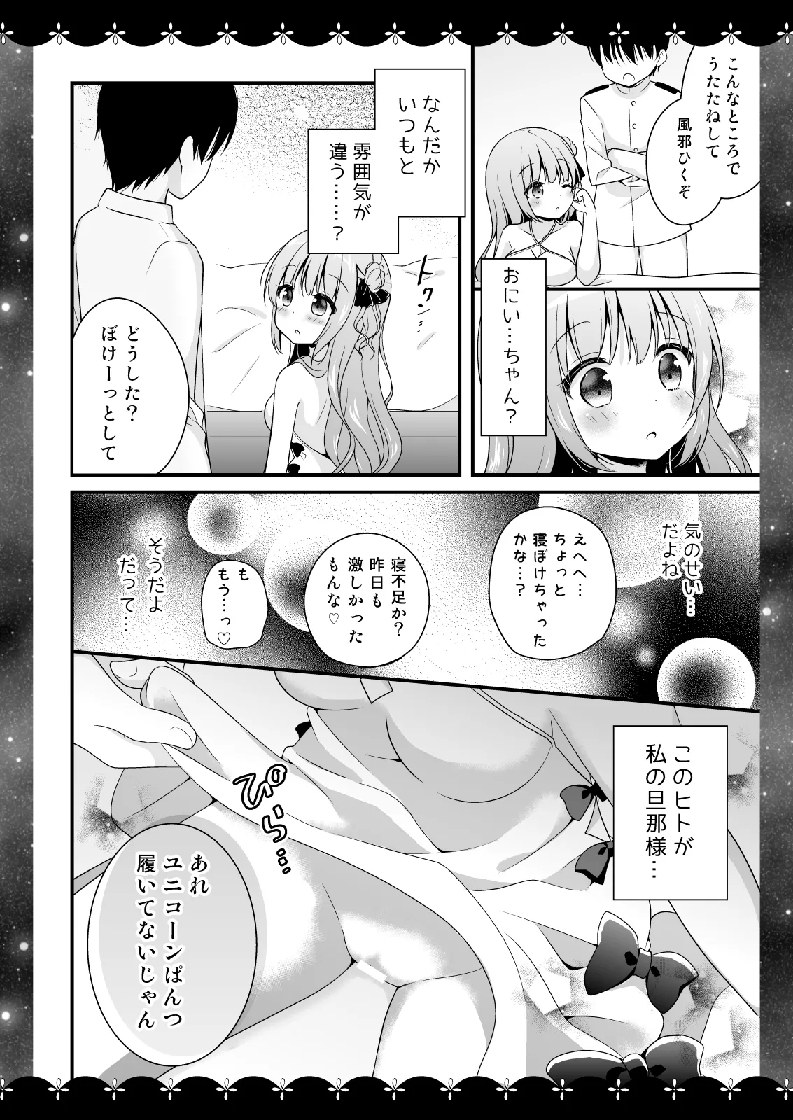 Wedding Anniversary むらさきいろのよる アズールレーン総集編 Page.41