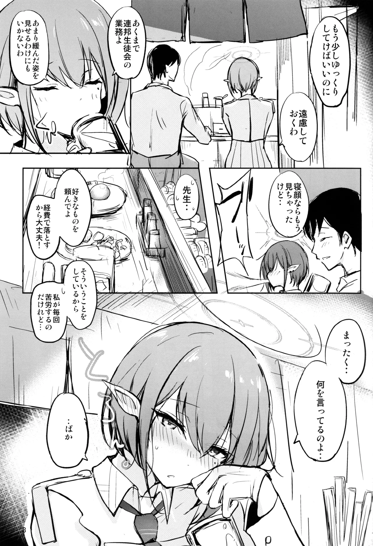 致命的な彼女 Page.2