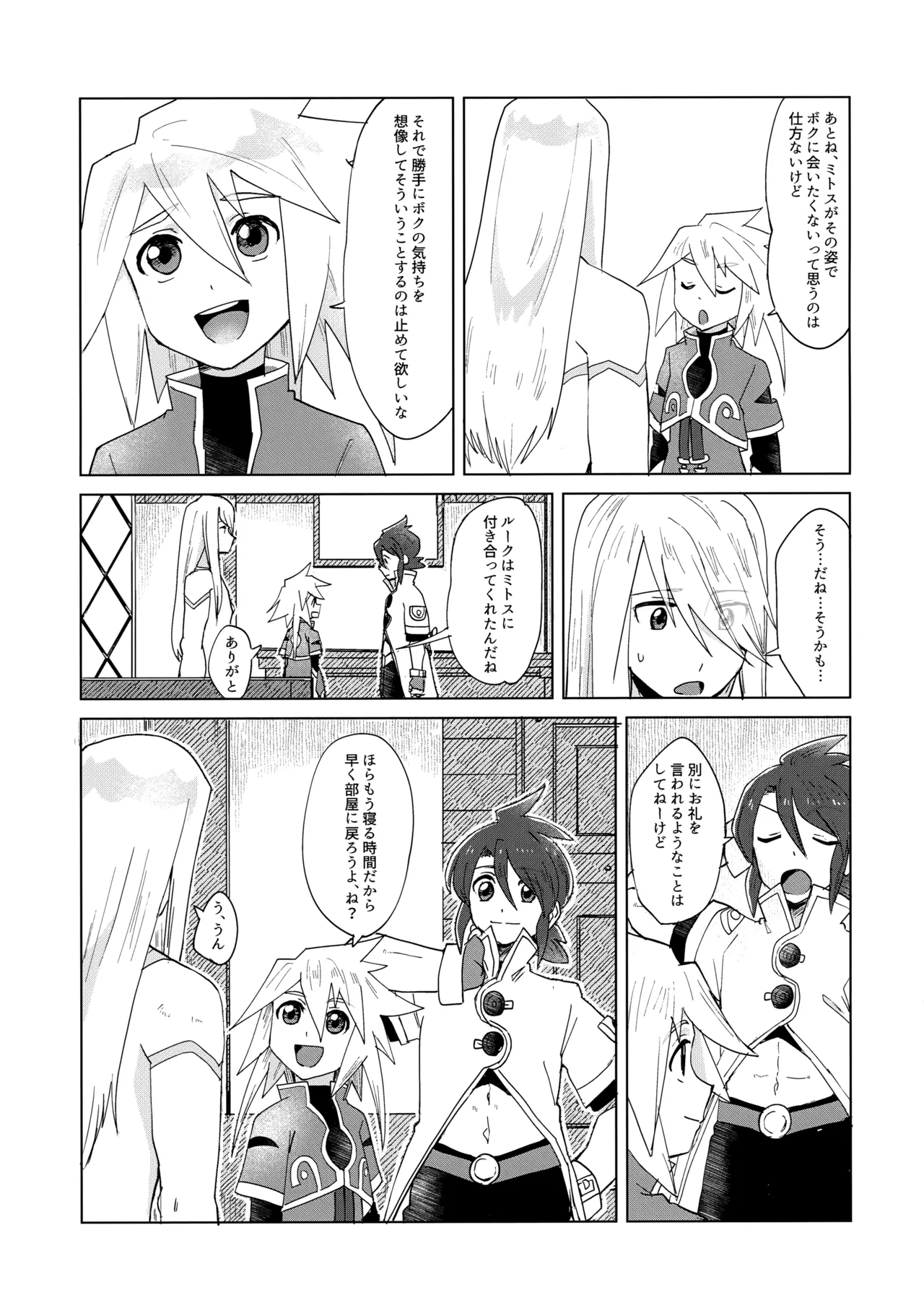 だってキミはキミだから Page.14