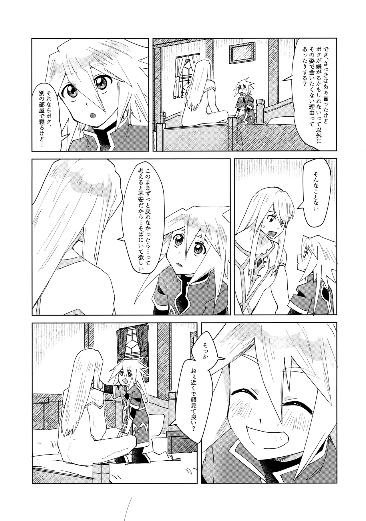 だってキミはキミだから Page.16