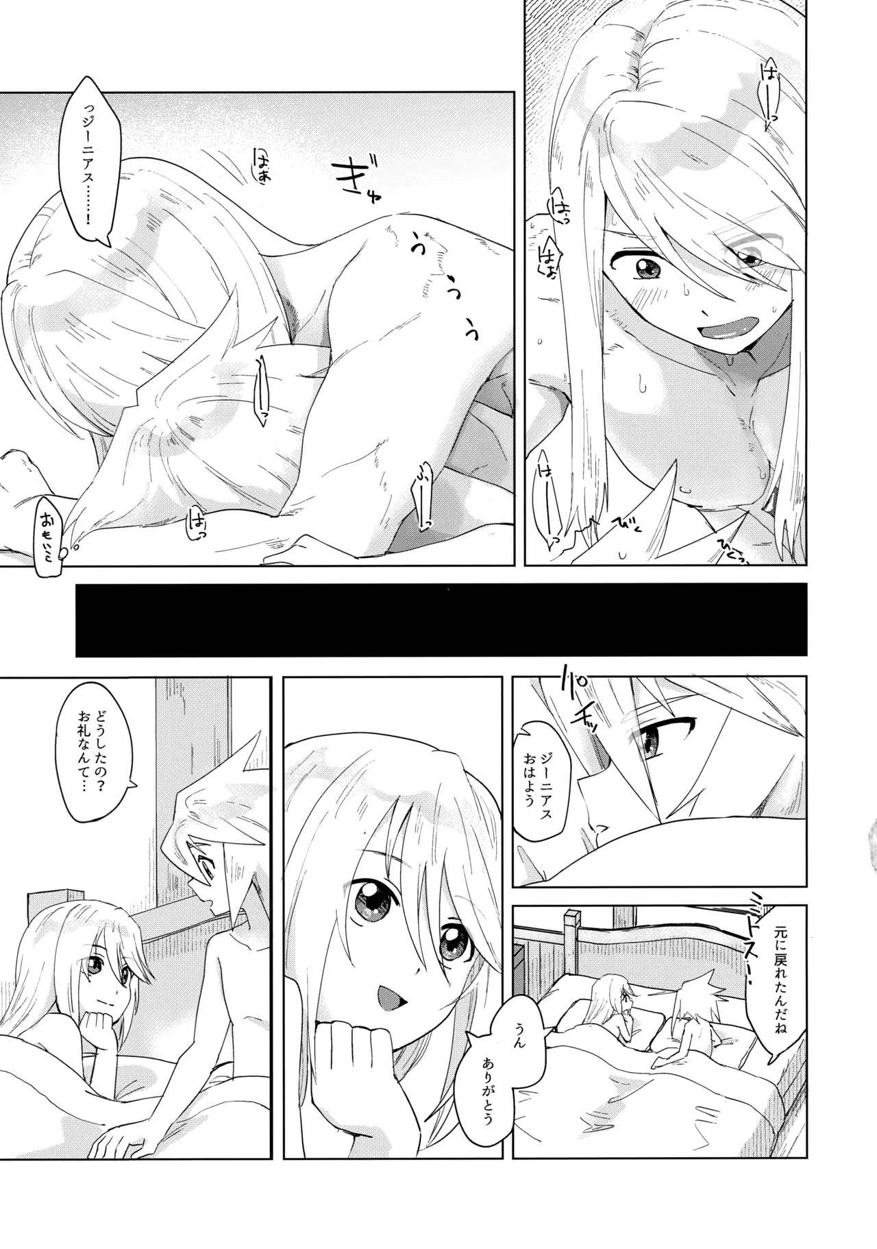 だってキミはキミだから Page.30