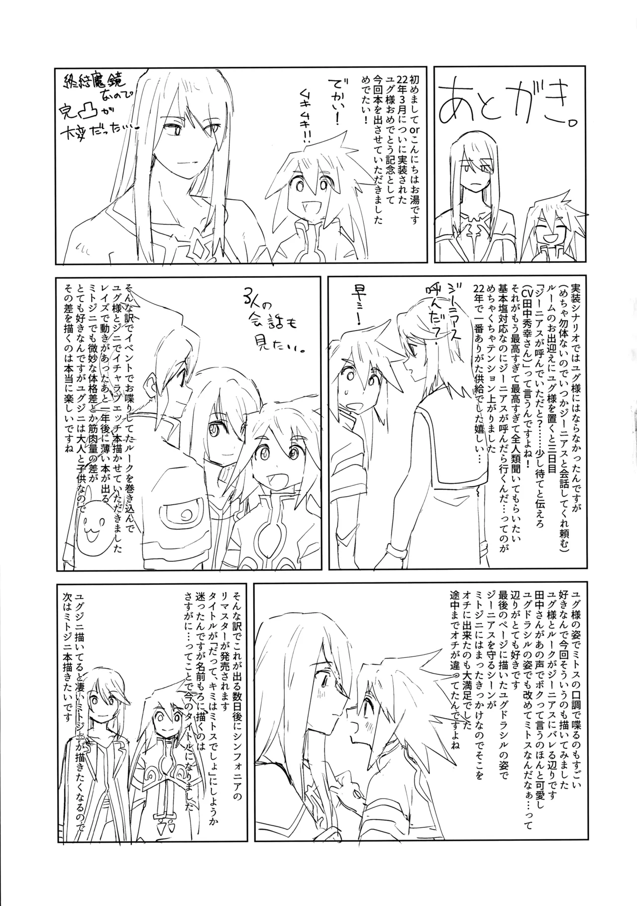 だってキミはキミだから Page.32