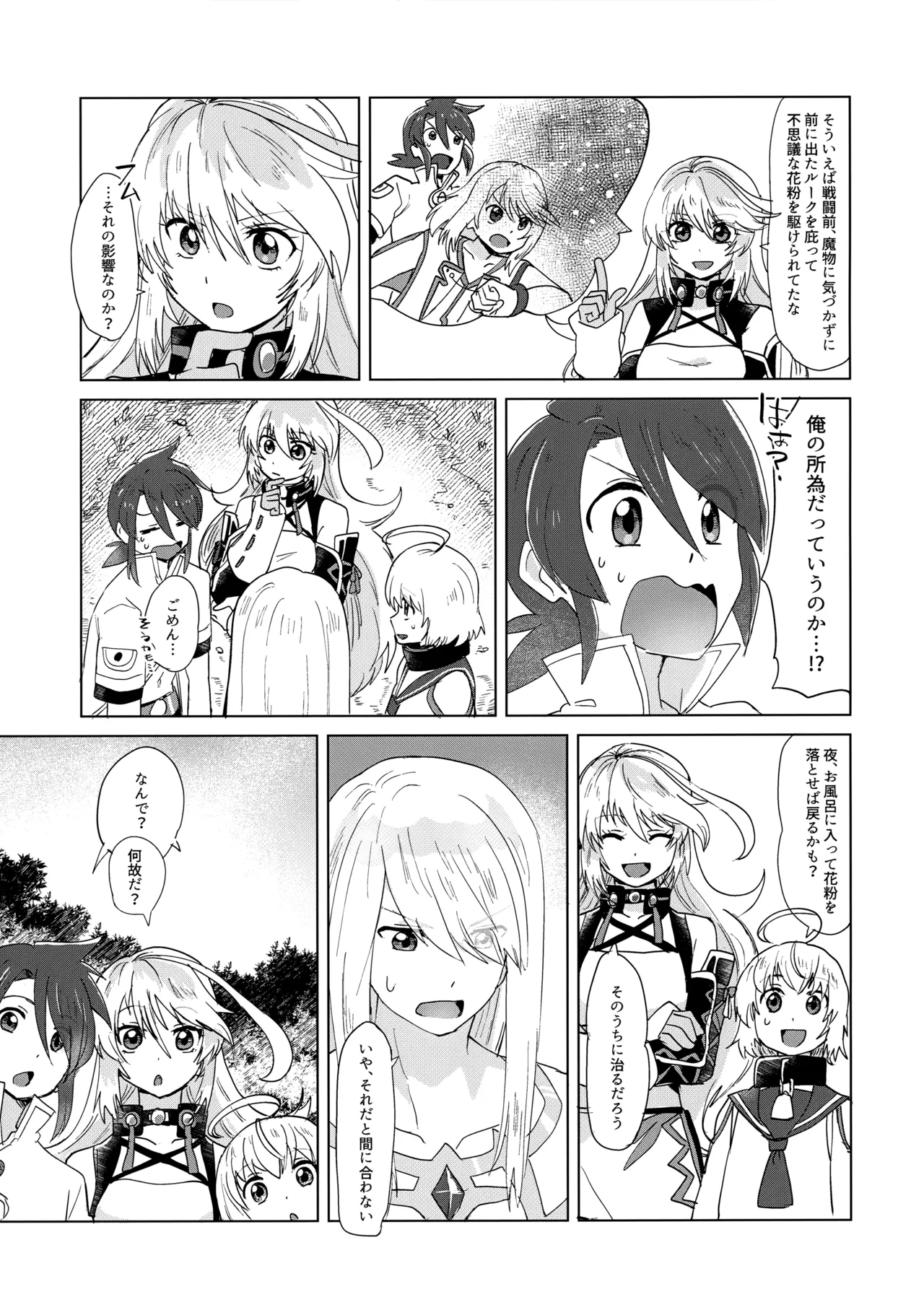 だってキミはキミだから Page.4