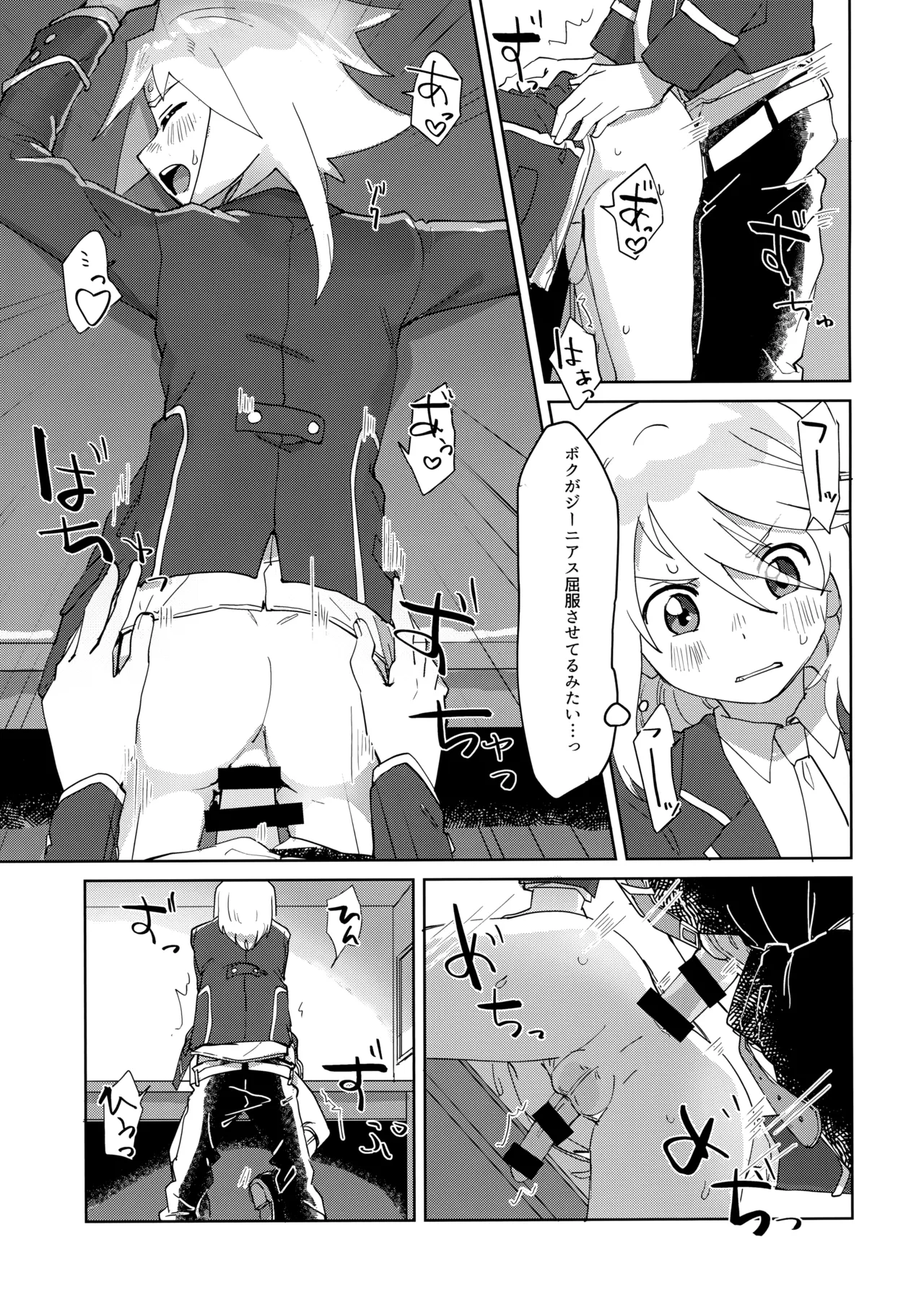 生徒会長と優等生 Page.16