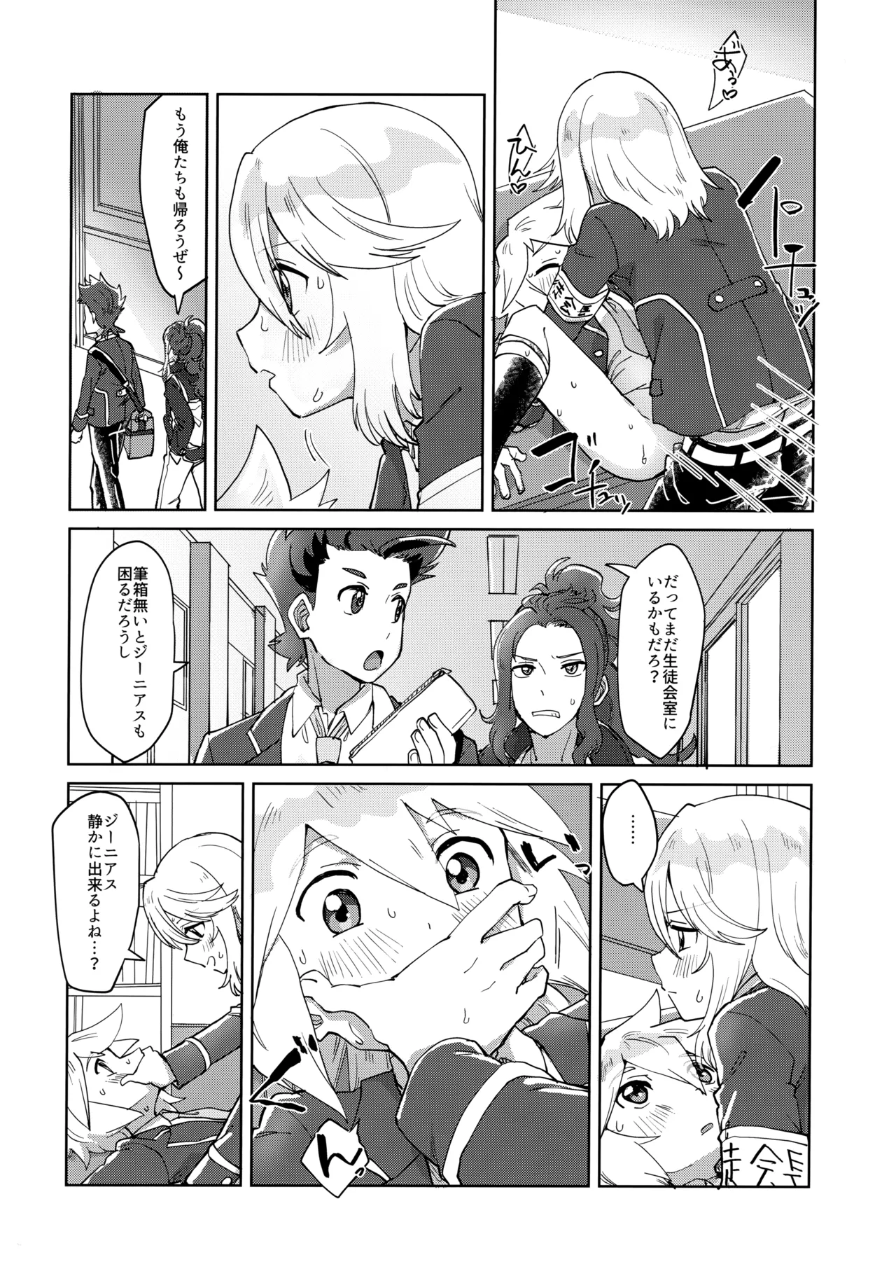 生徒会長と優等生 Page.19