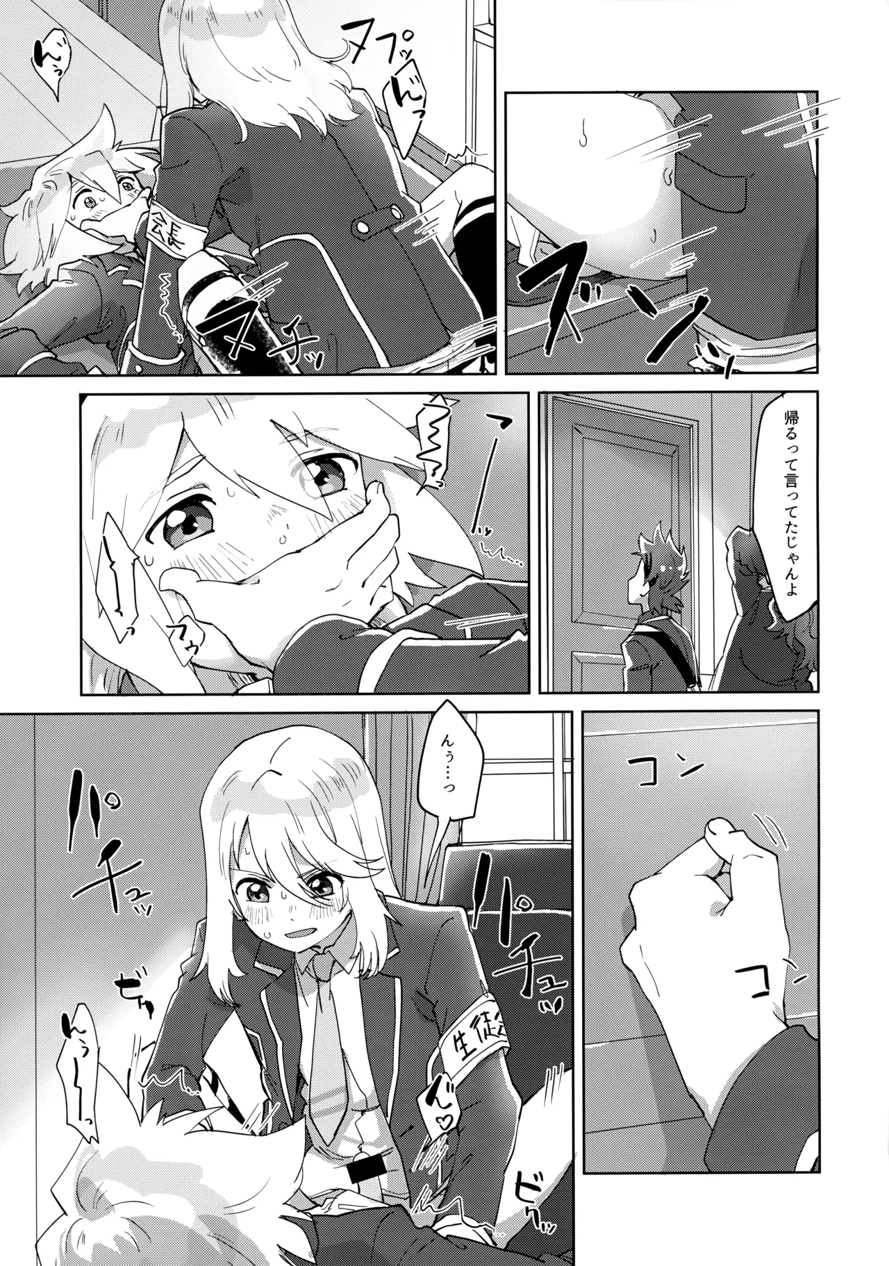 生徒会長と優等生 Page.20