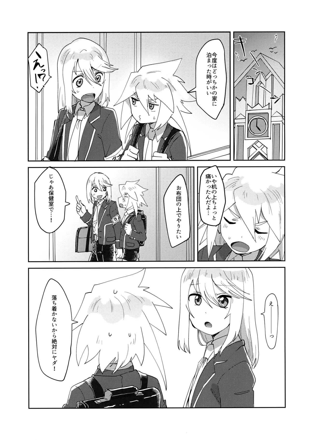 生徒会長と優等生 Page.26