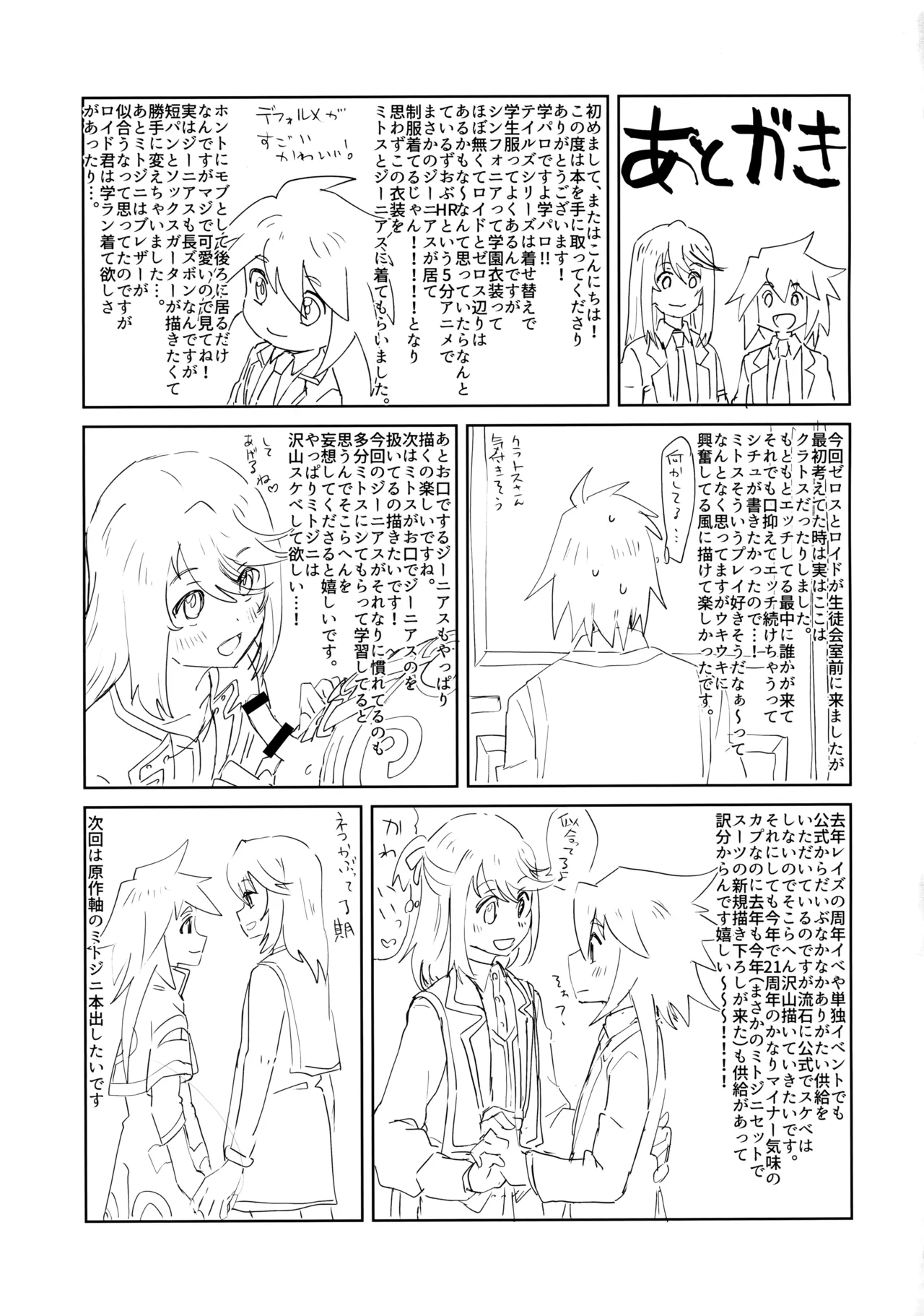 生徒会長と優等生 Page.28