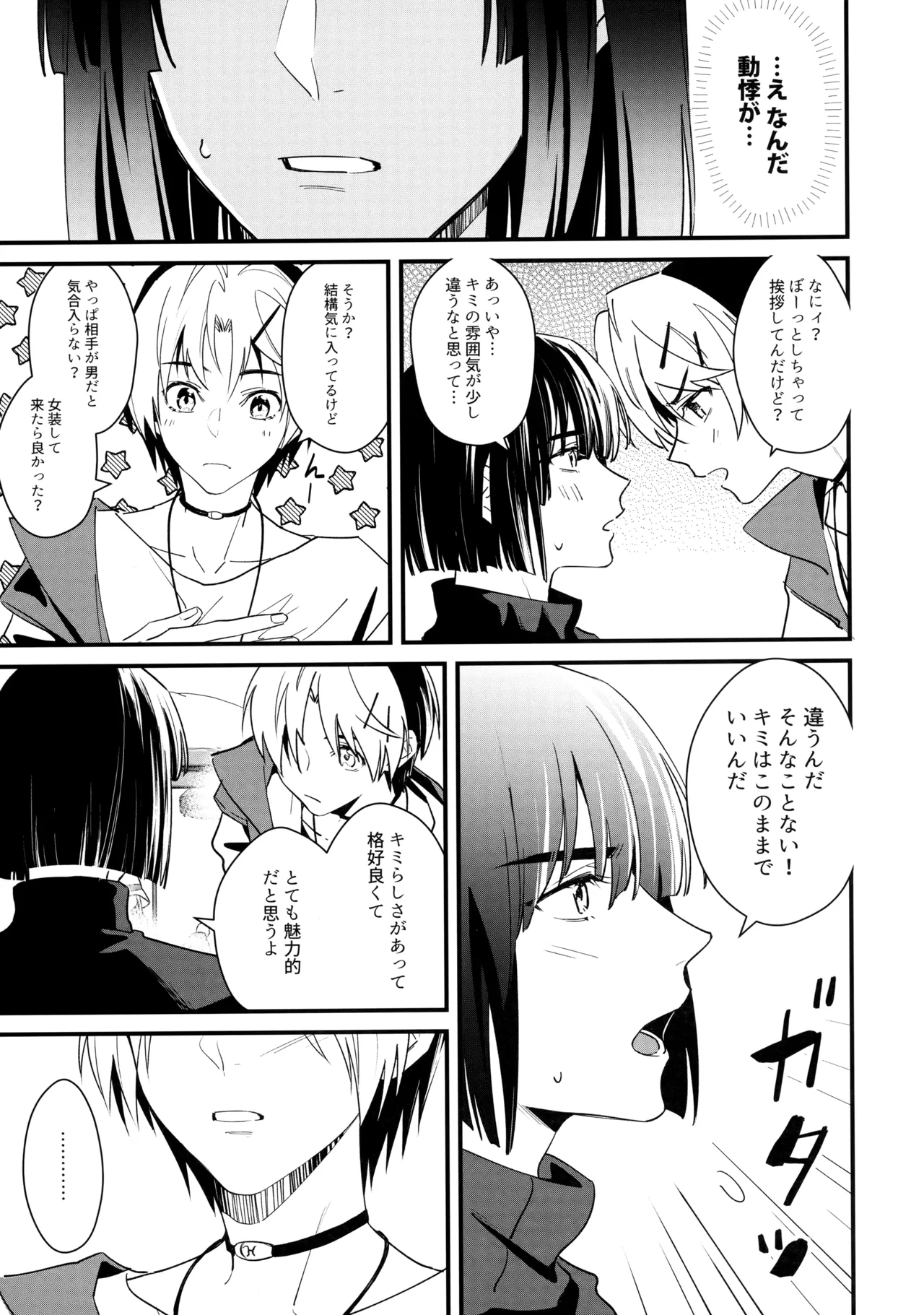 花火うつろひ横を見ば 汝ねと鈴蘭咲き匂ふ Page.12