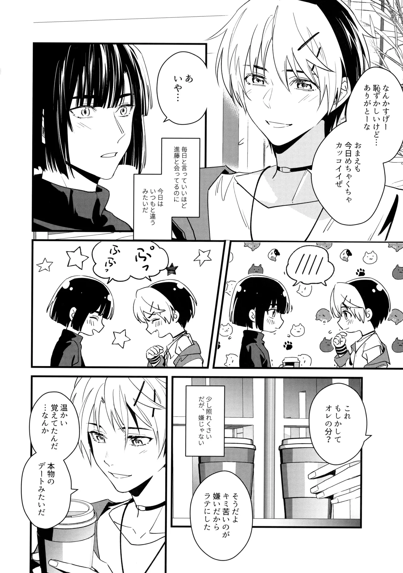 花火うつろひ横を見ば 汝ねと鈴蘭咲き匂ふ Page.13