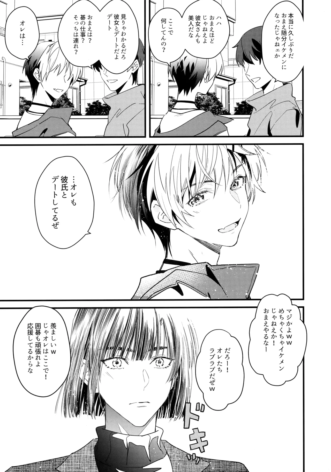 花火うつろひ横を見ば 汝ねと鈴蘭咲き匂ふ Page.16