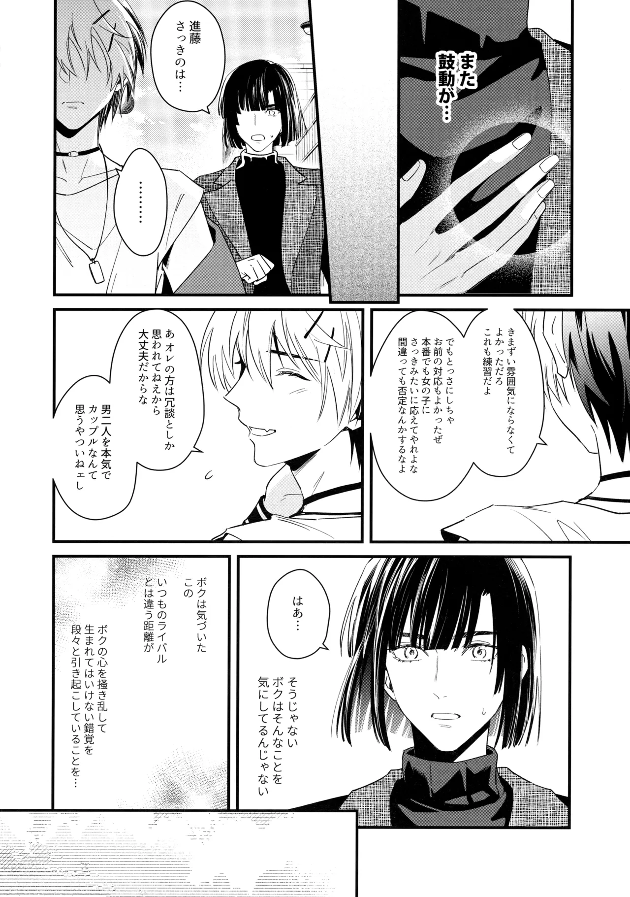 花火うつろひ横を見ば 汝ねと鈴蘭咲き匂ふ Page.17