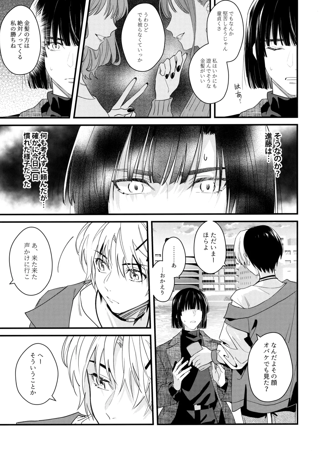 花火うつろひ横を見ば 汝ねと鈴蘭咲き匂ふ Page.20