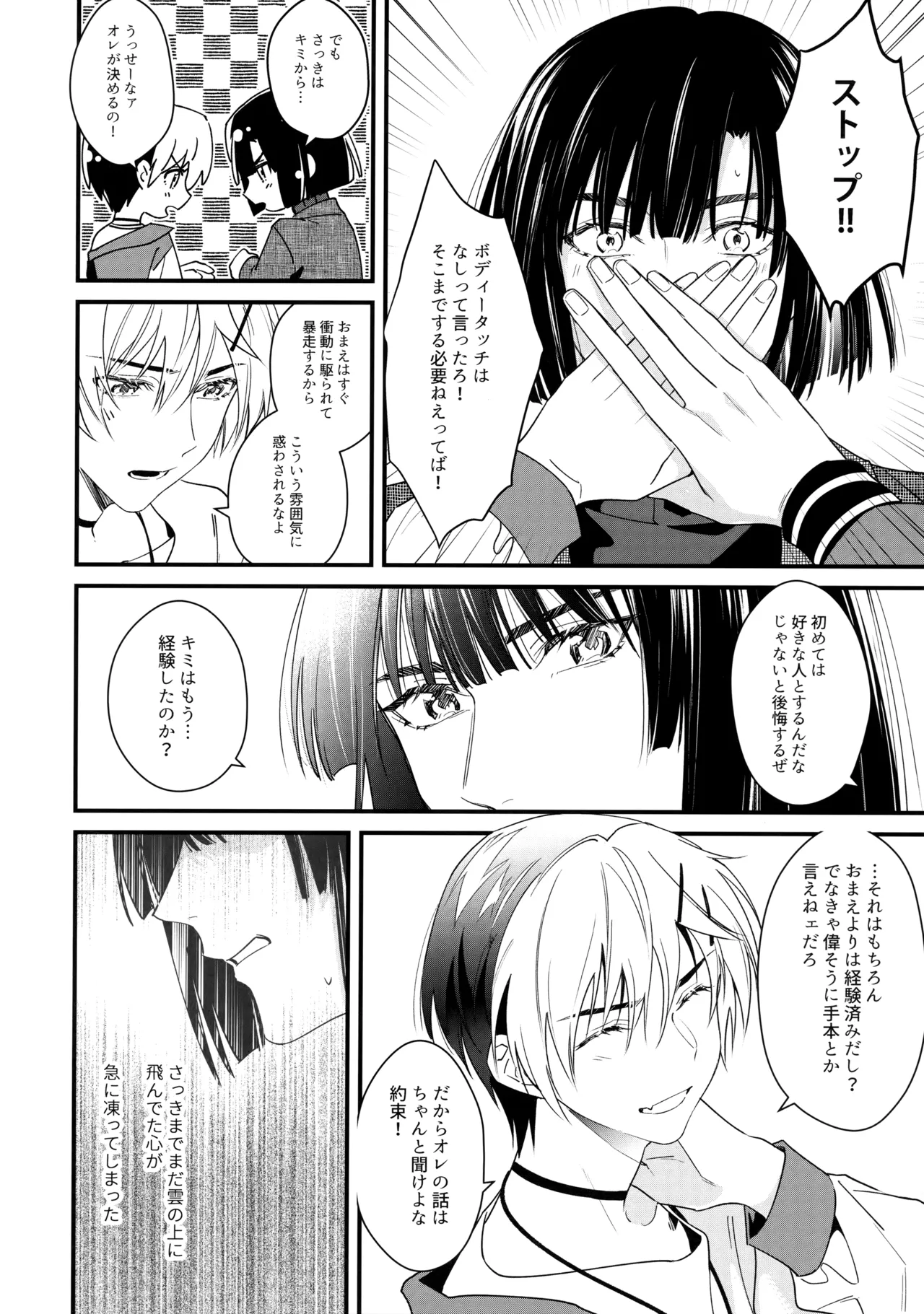 花火うつろひ横を見ば 汝ねと鈴蘭咲き匂ふ Page.23