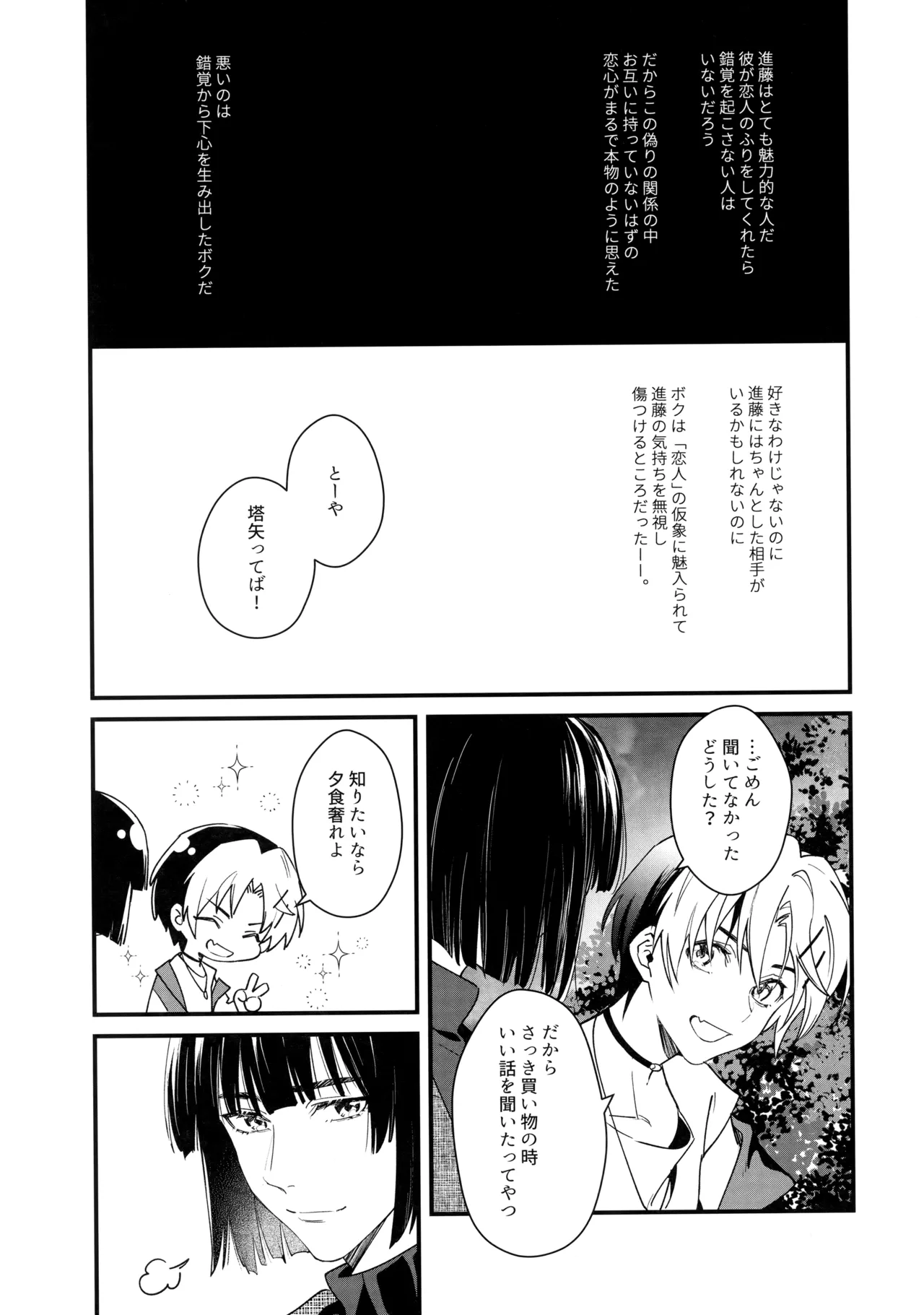 花火うつろひ横を見ば 汝ねと鈴蘭咲き匂ふ Page.24