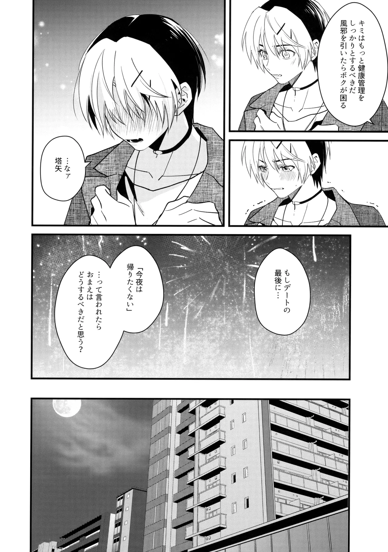 花火うつろひ横を見ば 汝ねと鈴蘭咲き匂ふ Page.31