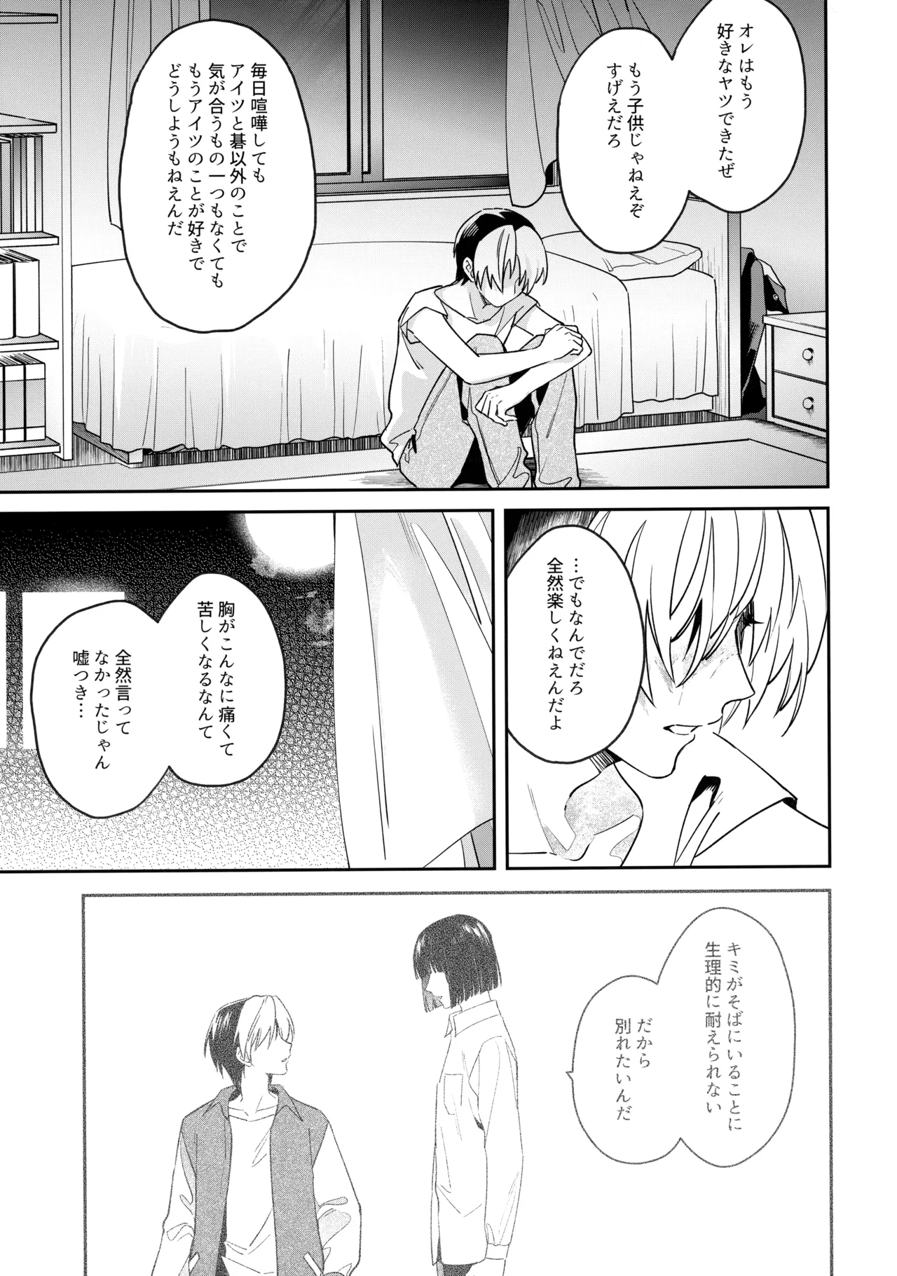 花火うつろひ横を見ば 汝ねと鈴蘭咲き匂ふ Page.46