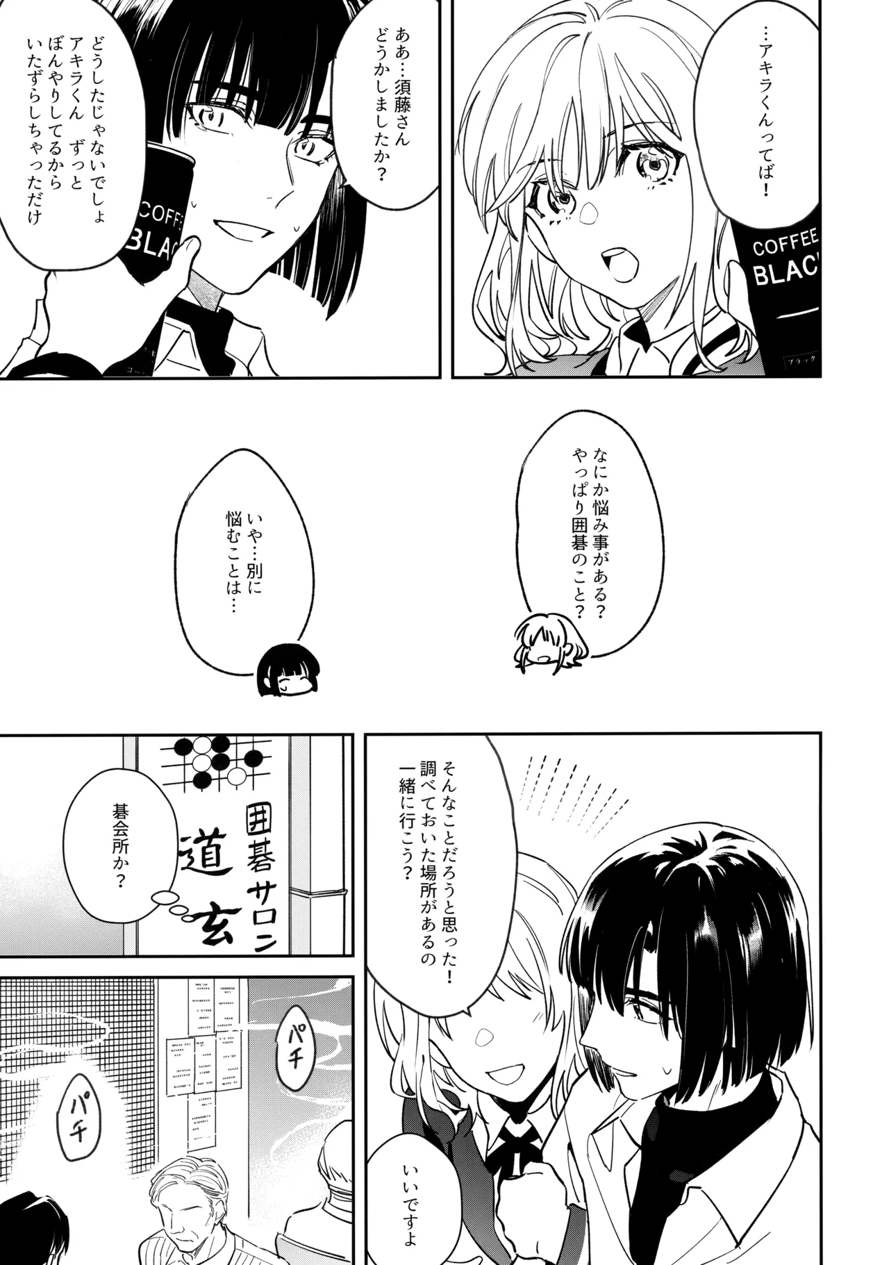 花火うつろひ横を見ば 汝ねと鈴蘭咲き匂ふ Page.50