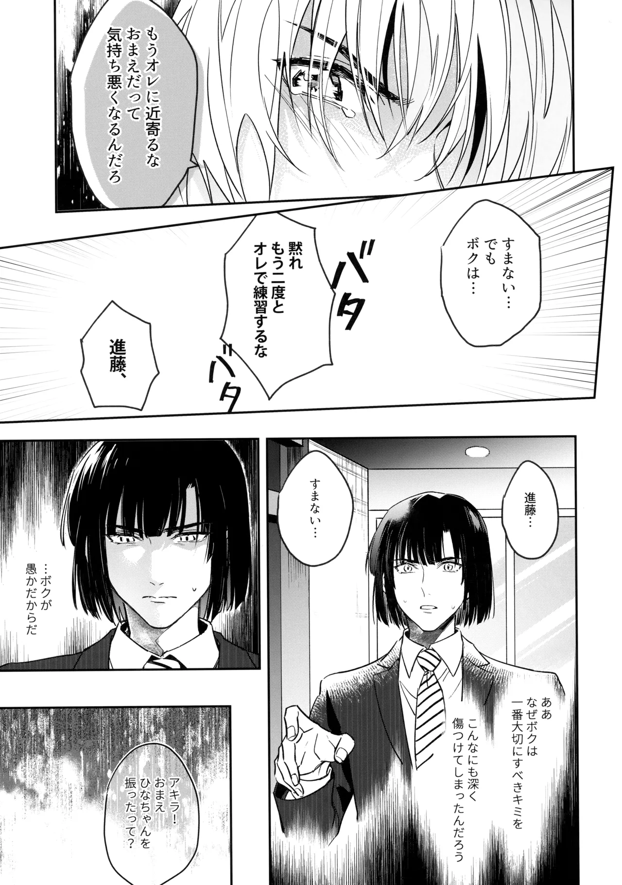 花火うつろひ横を見ば 汝ねと鈴蘭咲き匂ふ Page.56