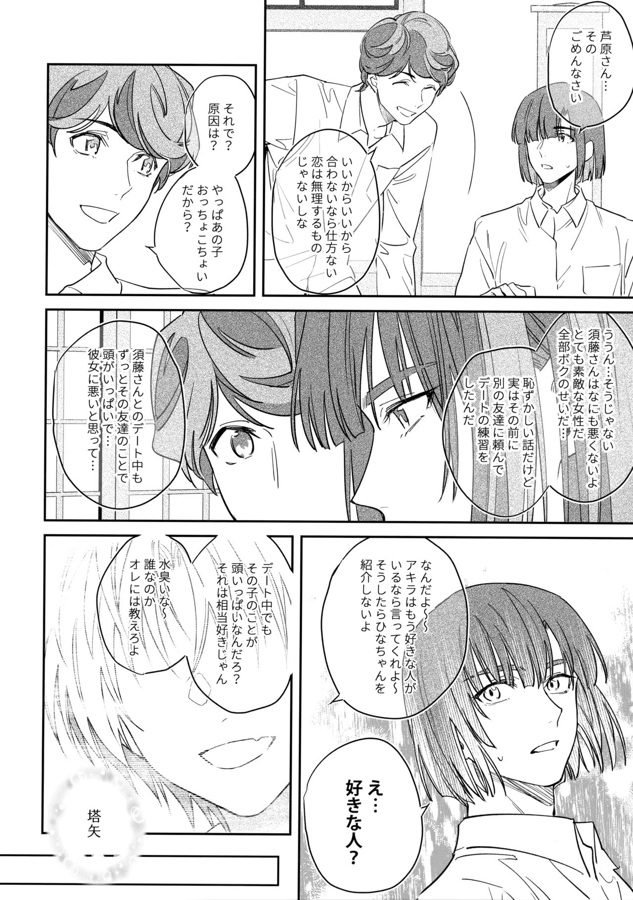 花火うつろひ横を見ば 汝ねと鈴蘭咲き匂ふ Page.57