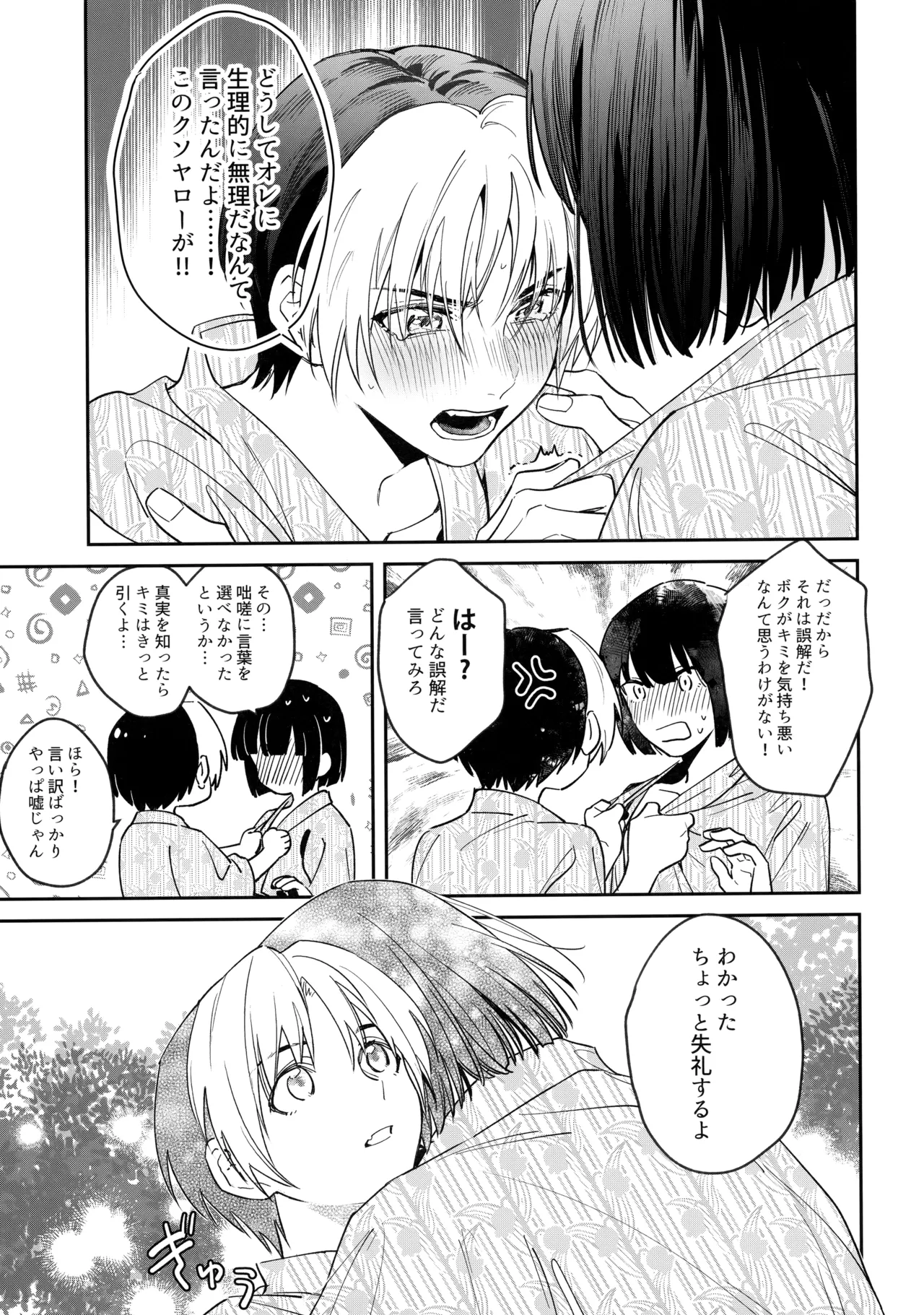 花火うつろひ横を見ば 汝ねと鈴蘭咲き匂ふ Page.74