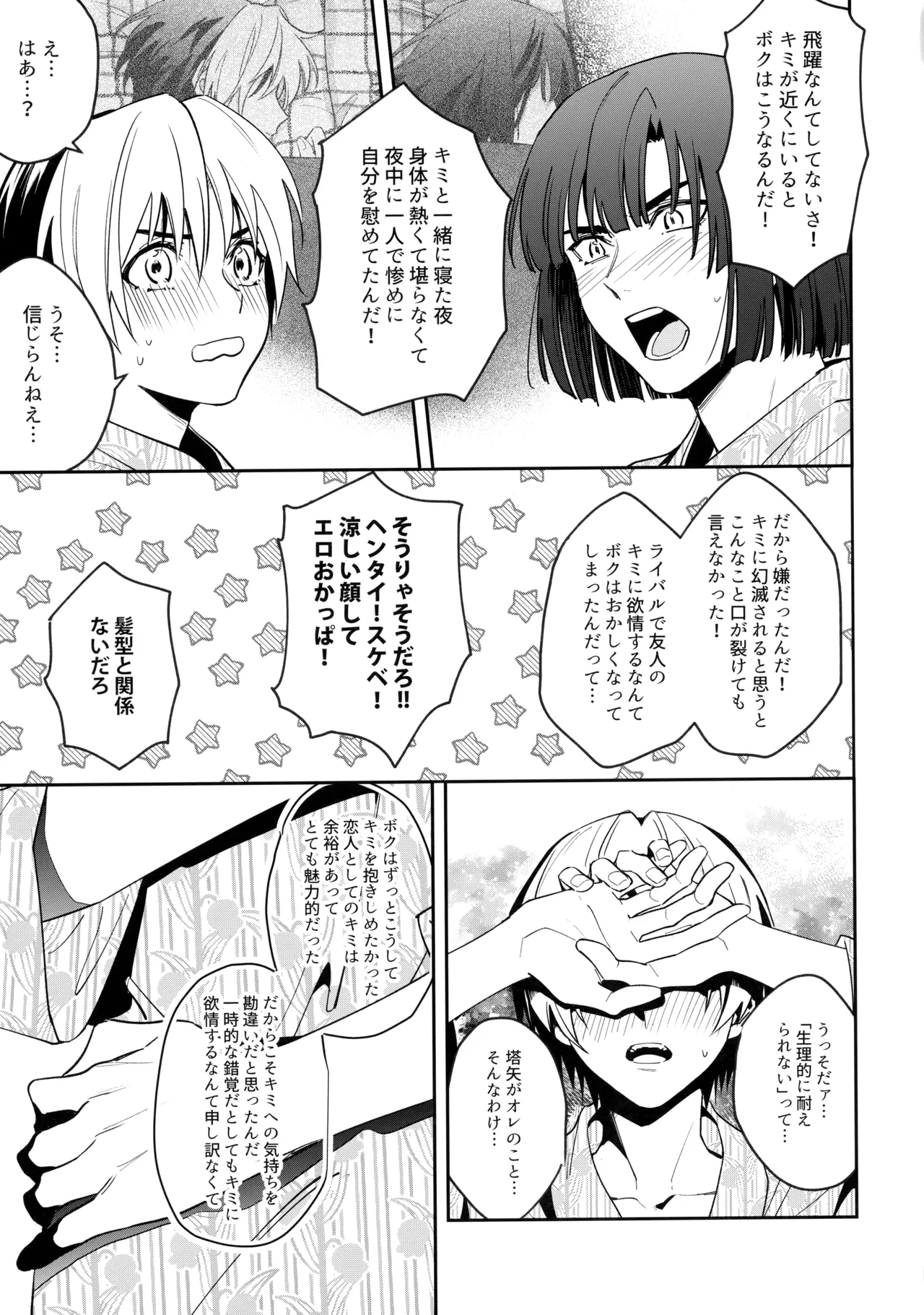 花火うつろひ横を見ば 汝ねと鈴蘭咲き匂ふ Page.76