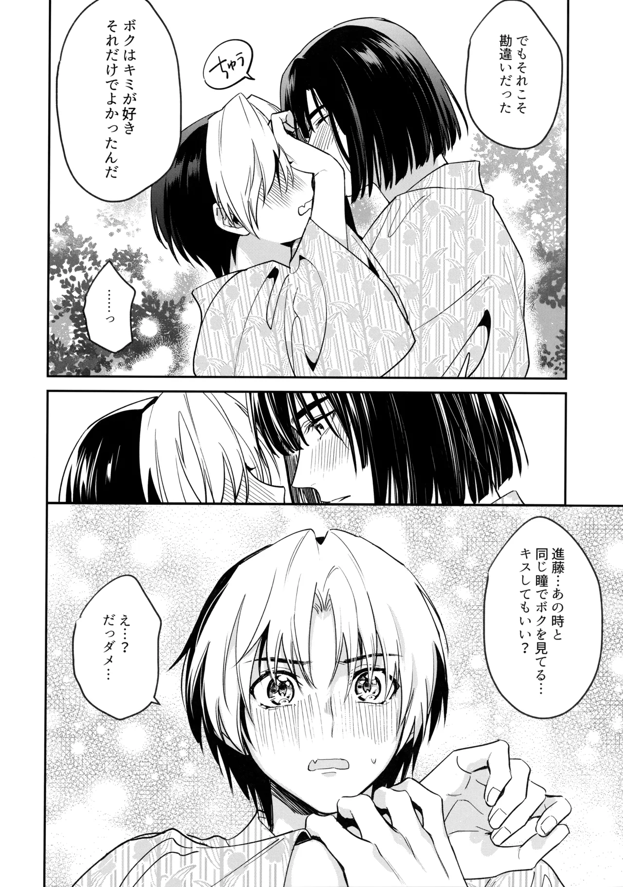 花火うつろひ横を見ば 汝ねと鈴蘭咲き匂ふ Page.77