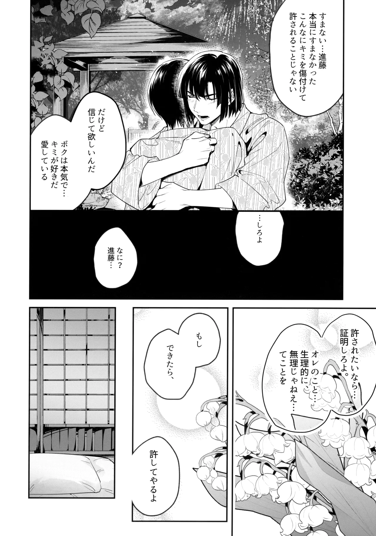 花火うつろひ横を見ば 汝ねと鈴蘭咲き匂ふ Page.81