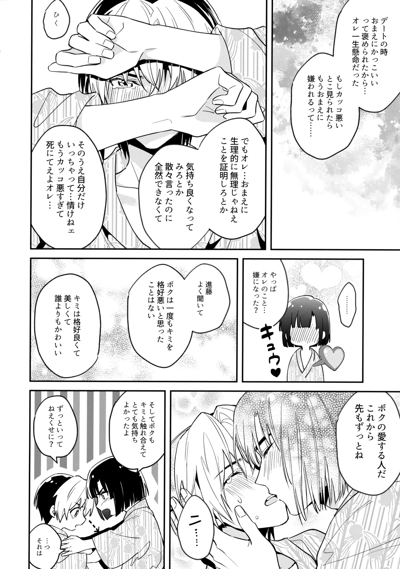 花火うつろひ横を見ば 汝ねと鈴蘭咲き匂ふ Page.87