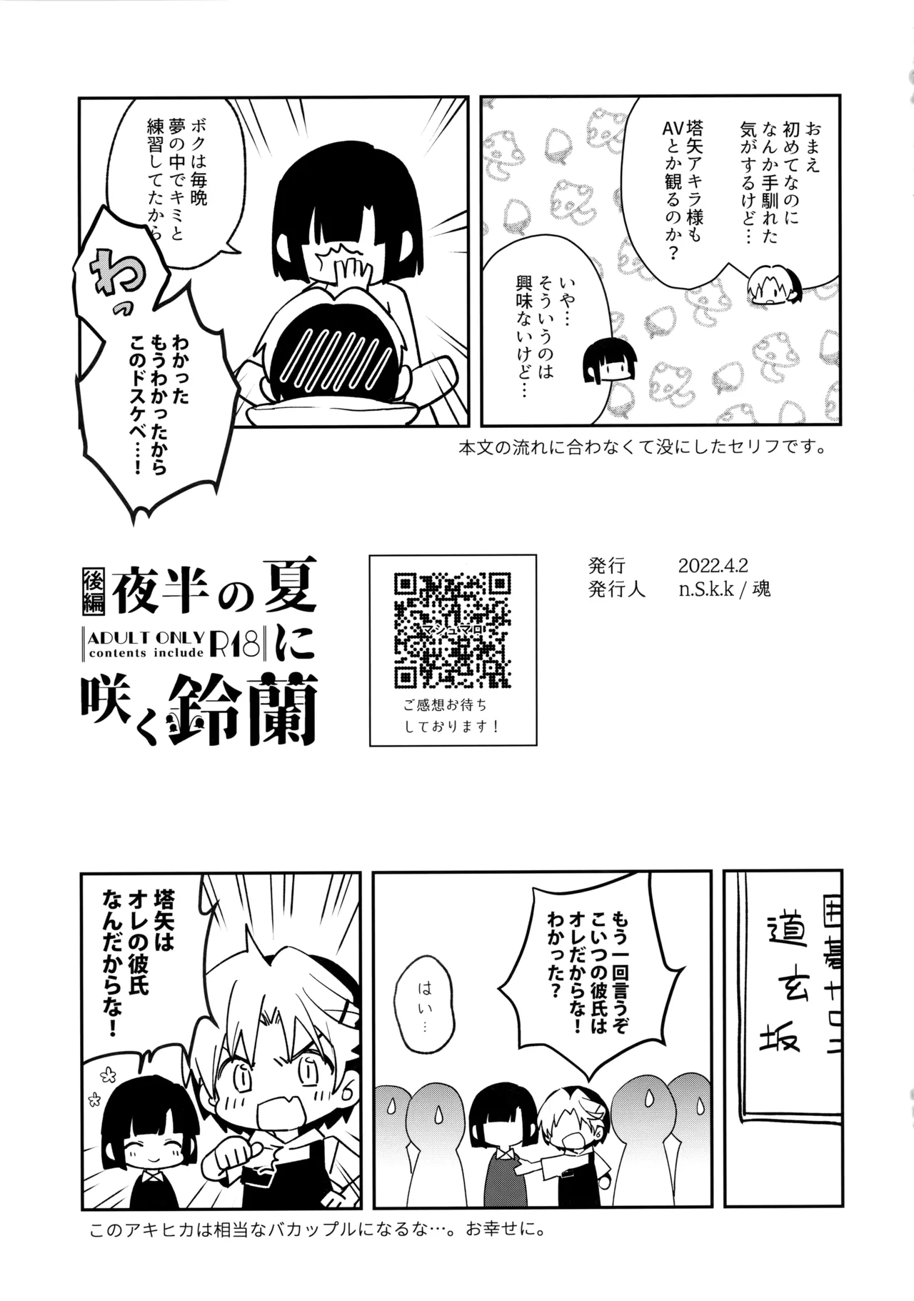 花火うつろひ横を見ば 汝ねと鈴蘭咲き匂ふ Page.96