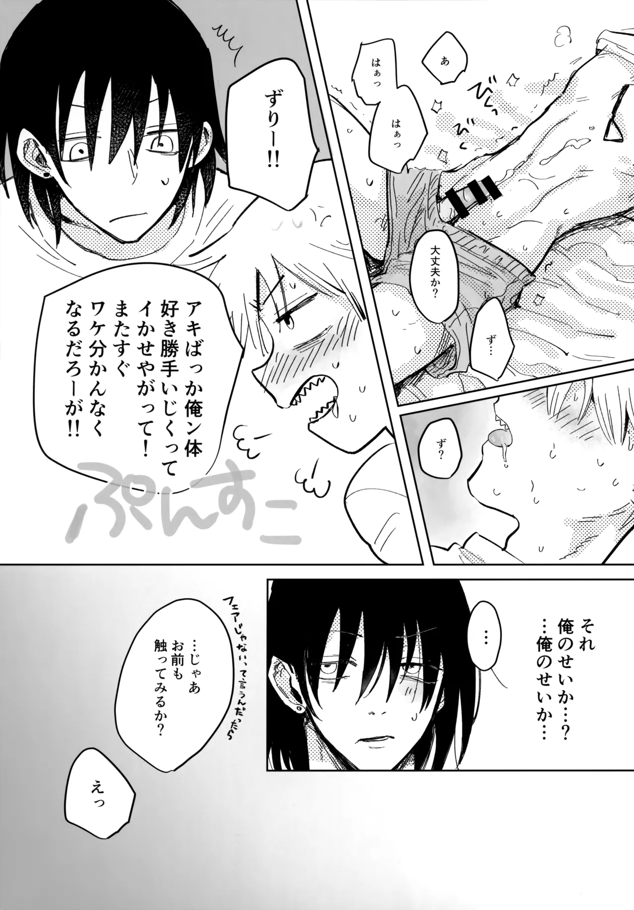 かわいいあの子3 Page.16