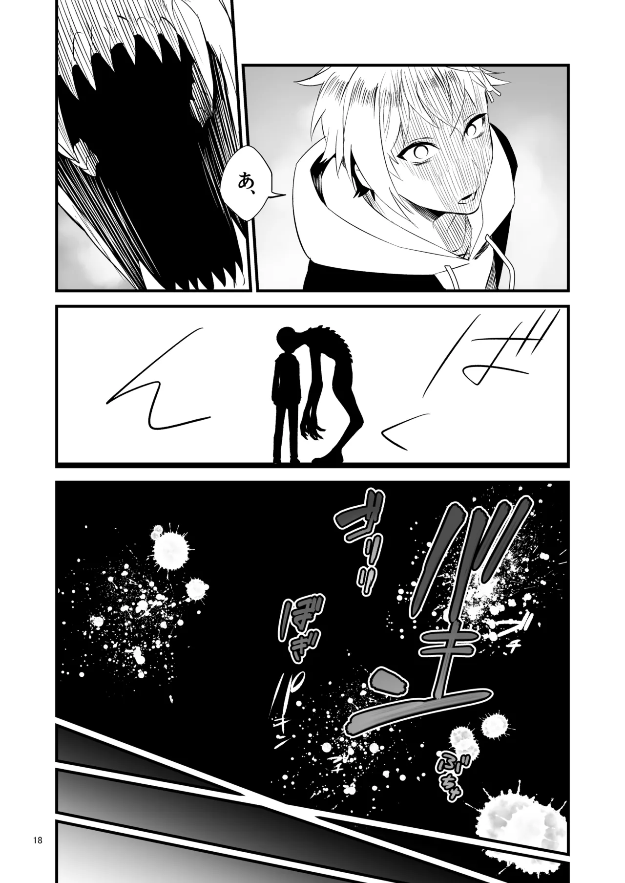 朝までコンティニュー Page.19