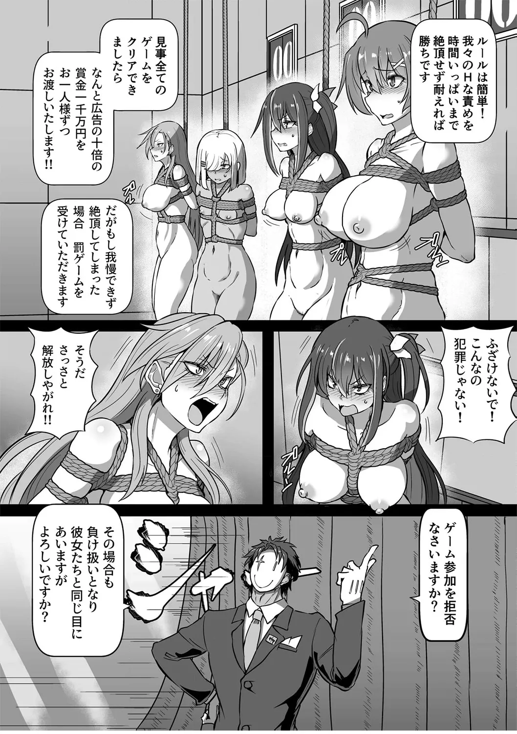 SOWING～快楽絶頂ゲーム～ 1 Page.9