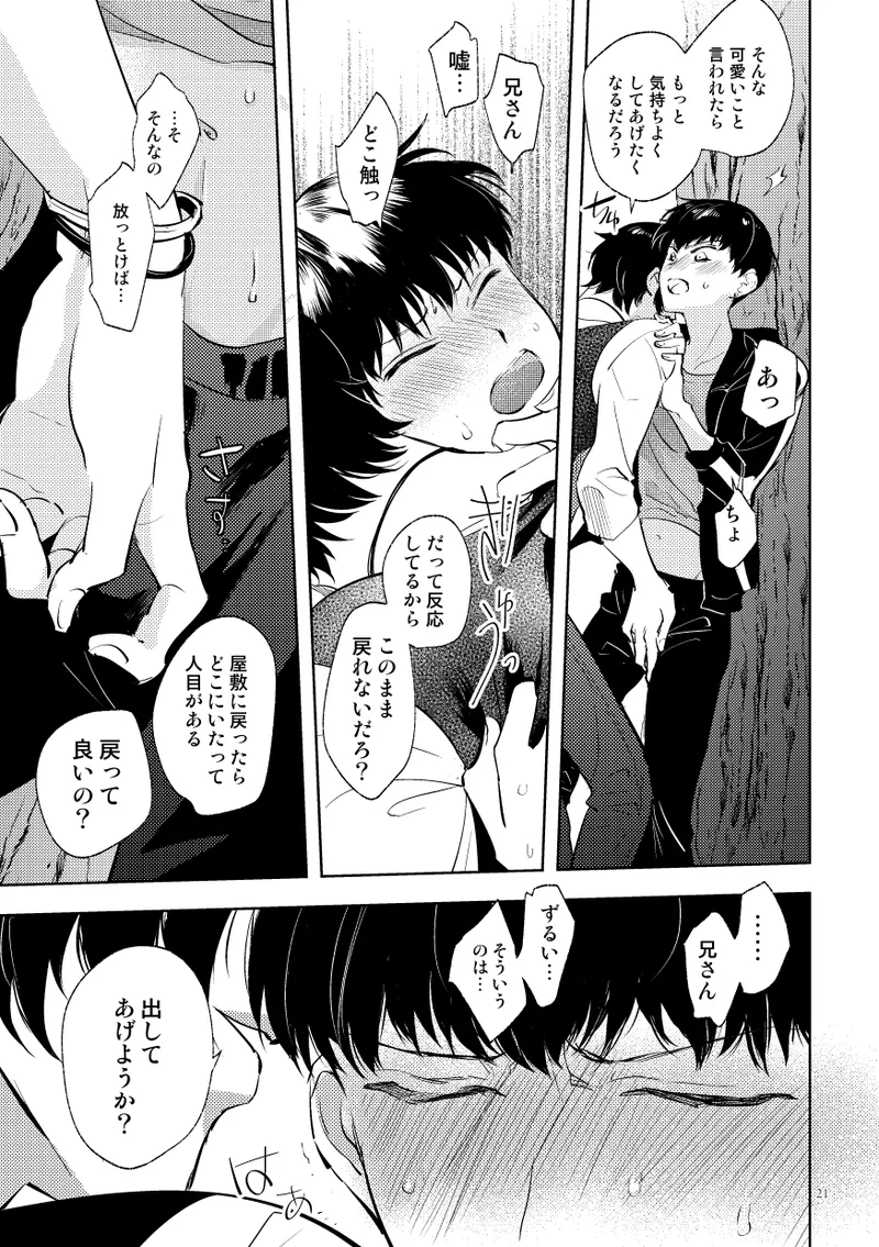 シークレット・キャンプ Page.19