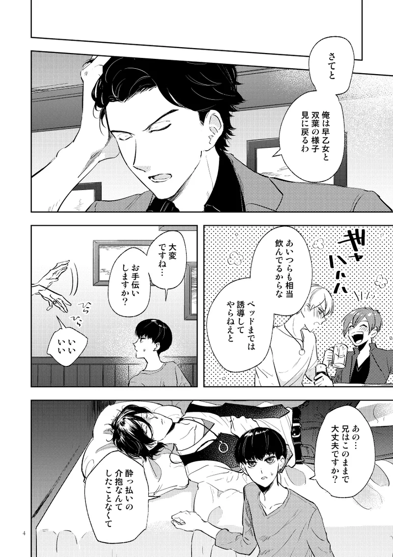 シークレット・キャンプ Page.2