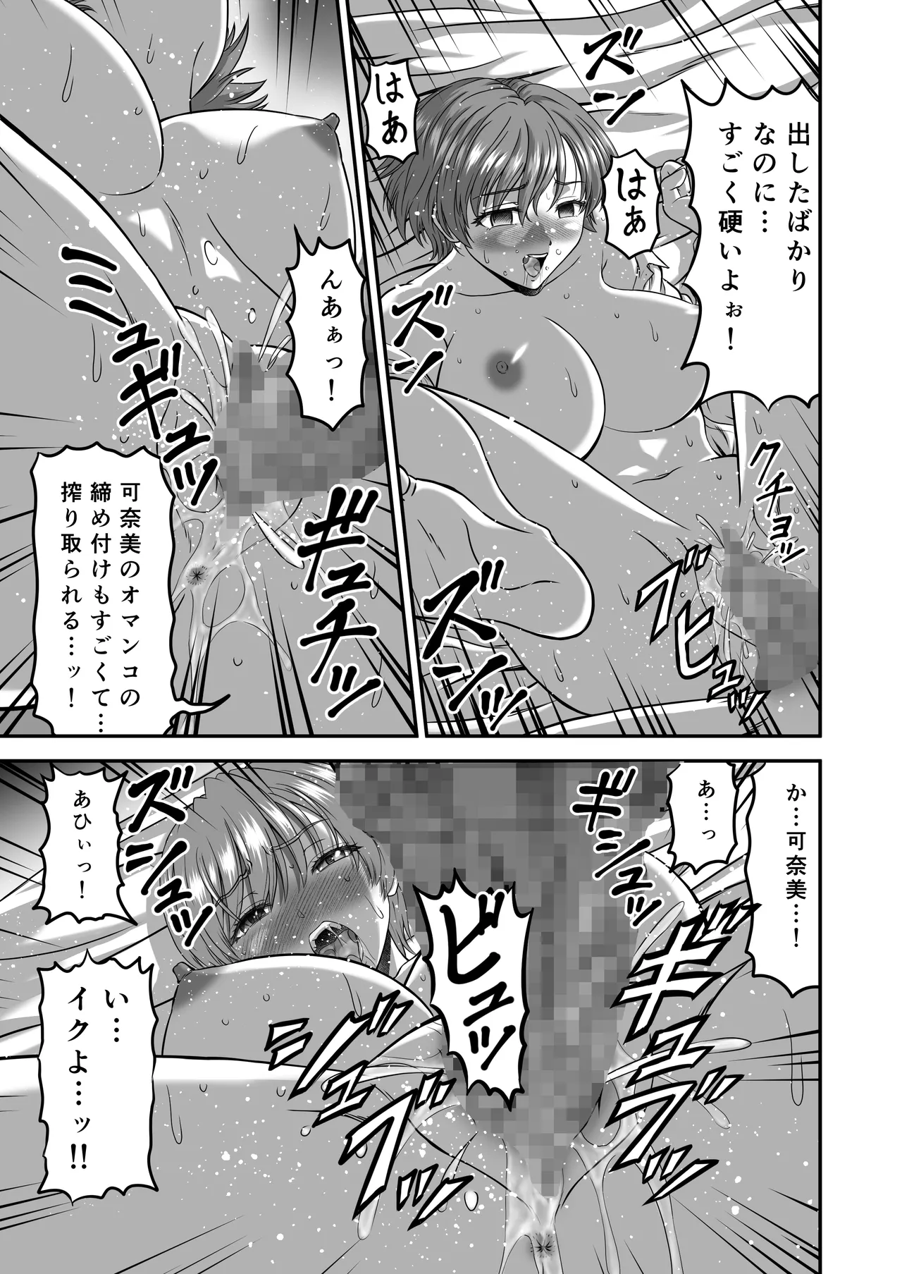 彼女のママはJカップ Page.19