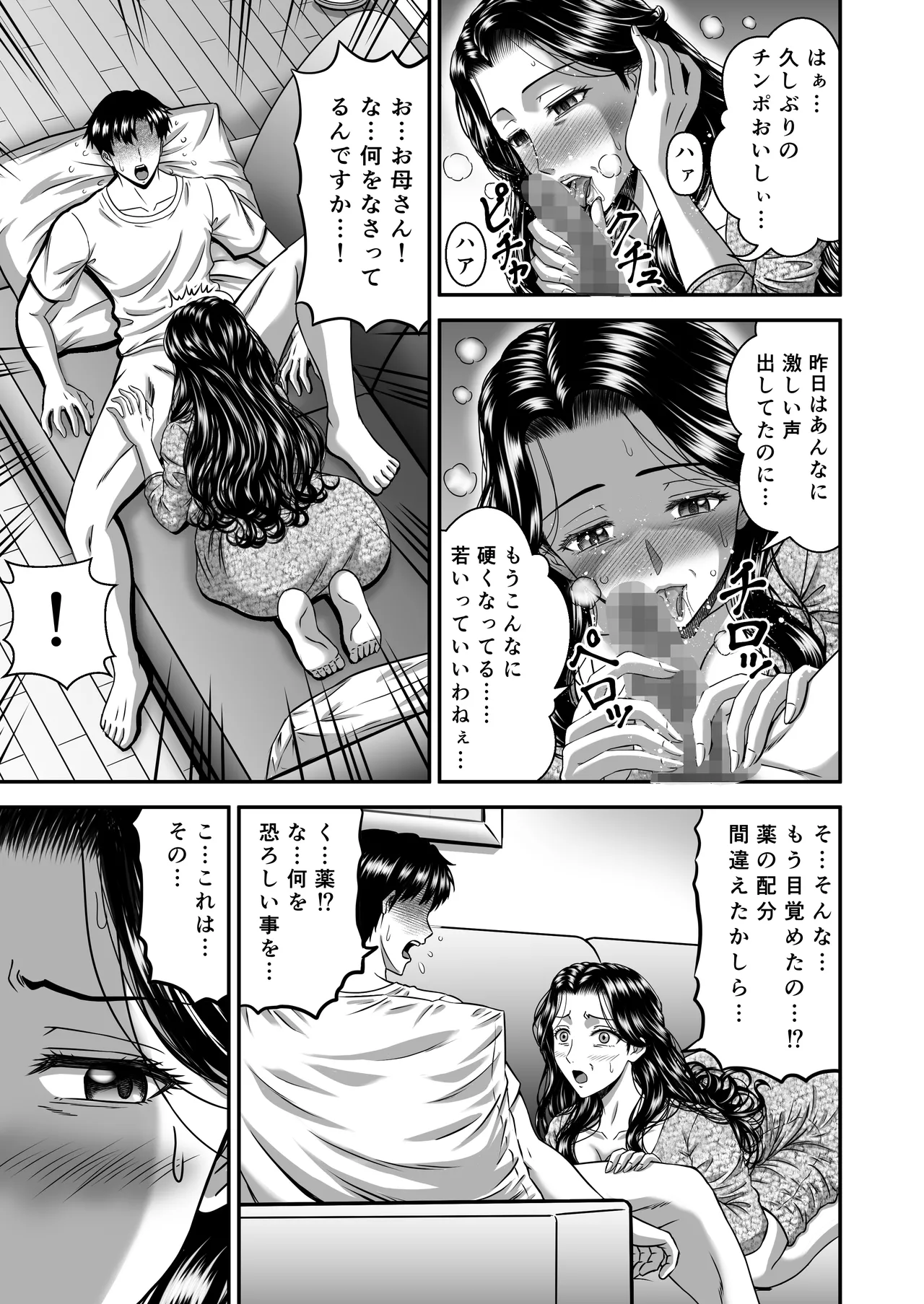 彼女のママはJカップ Page.29