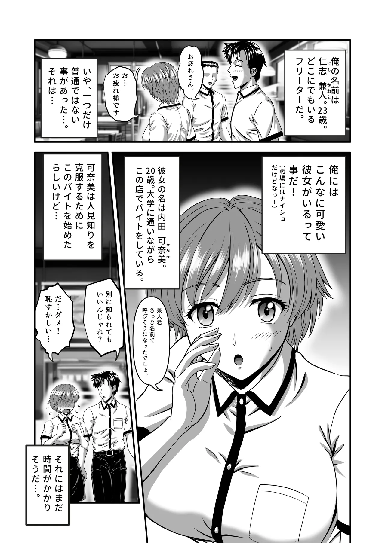 彼女のママはJカップ Page.3