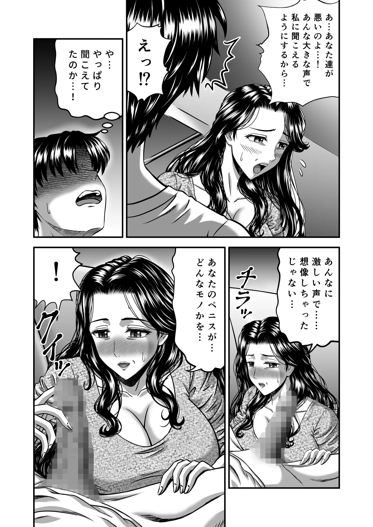 彼女のママはJカップ Page.30