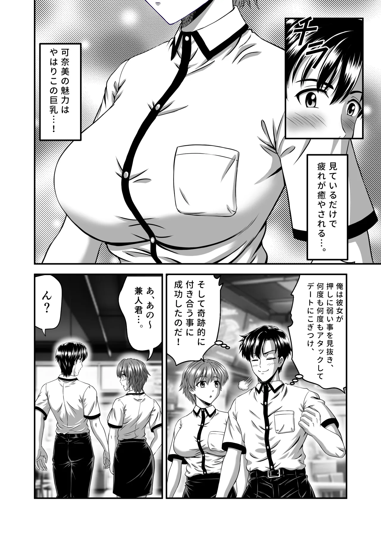 彼女のママはJカップ Page.4