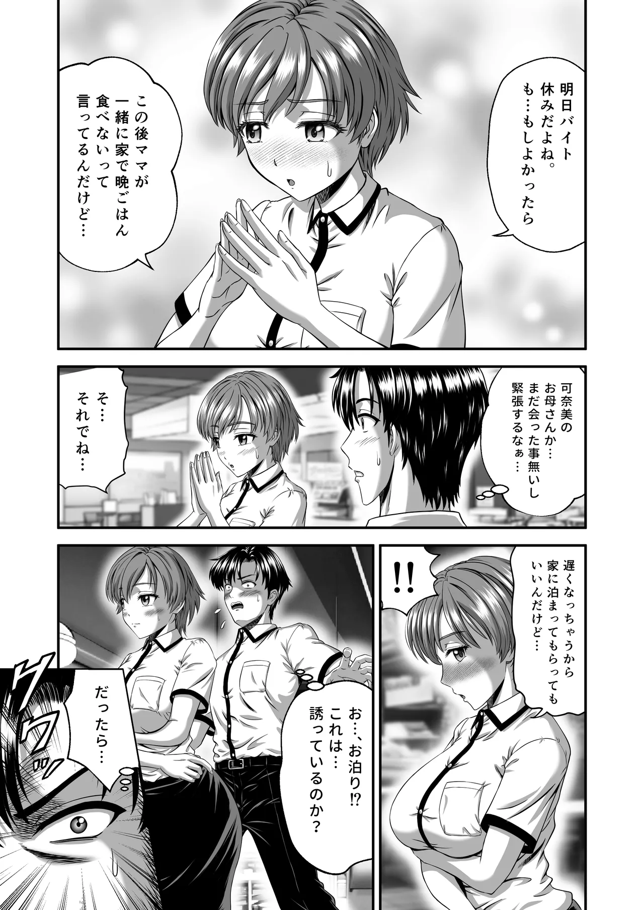 彼女のママはJカップ Page.5